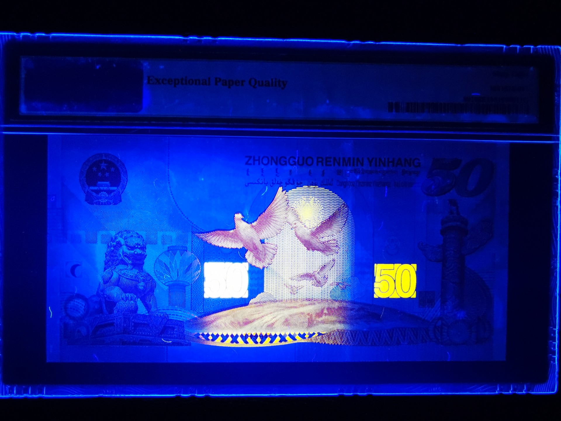 【华誉王者】1921期拍卖 建国钞 PMG68E超高分，双尾11无347.尺足绝品，状态一流J58608511