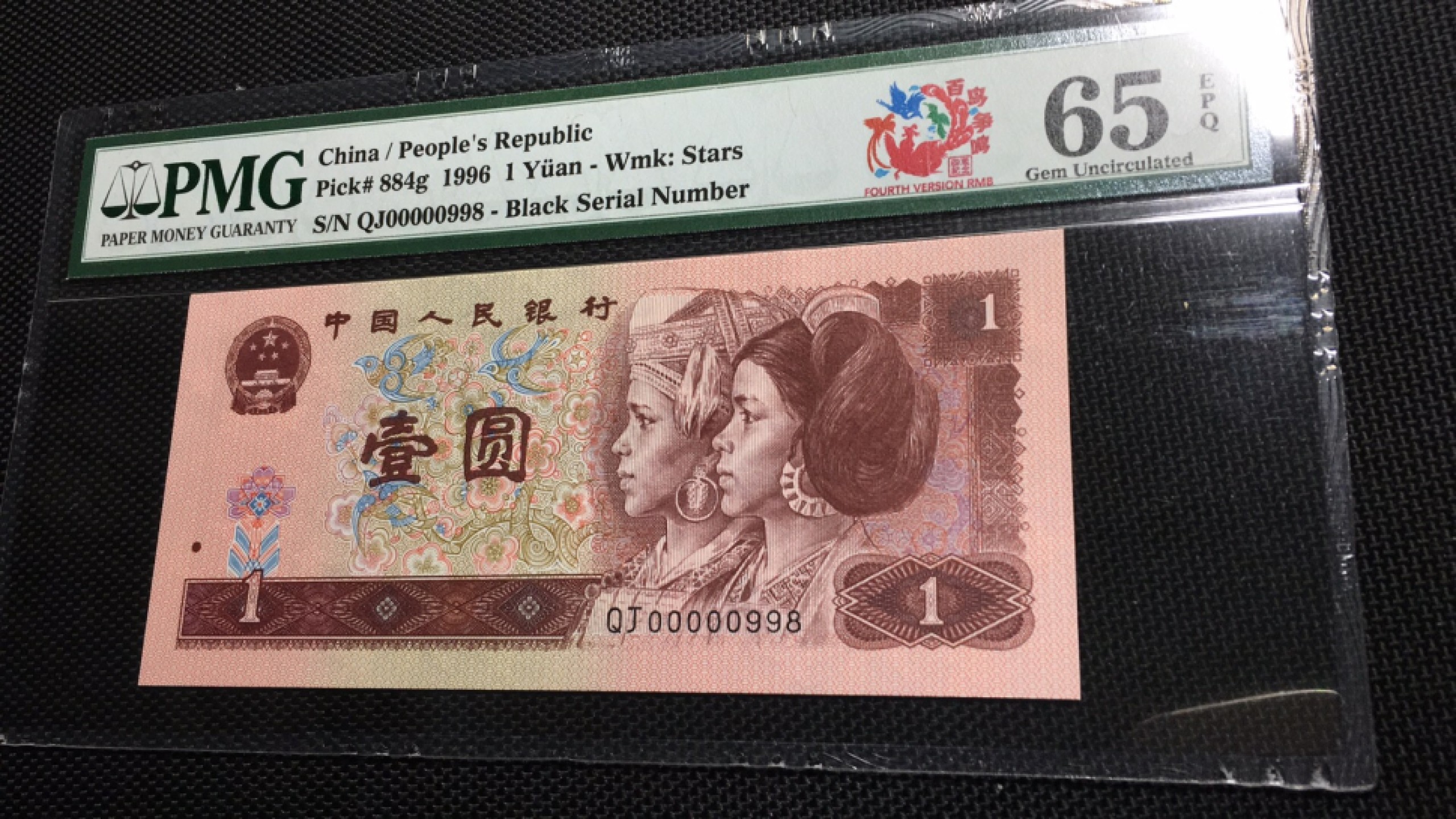 【华誉王者】1921期拍卖 961百鸟朝凤 大开门+数三+倒置号  PMG65E QJ00000998 