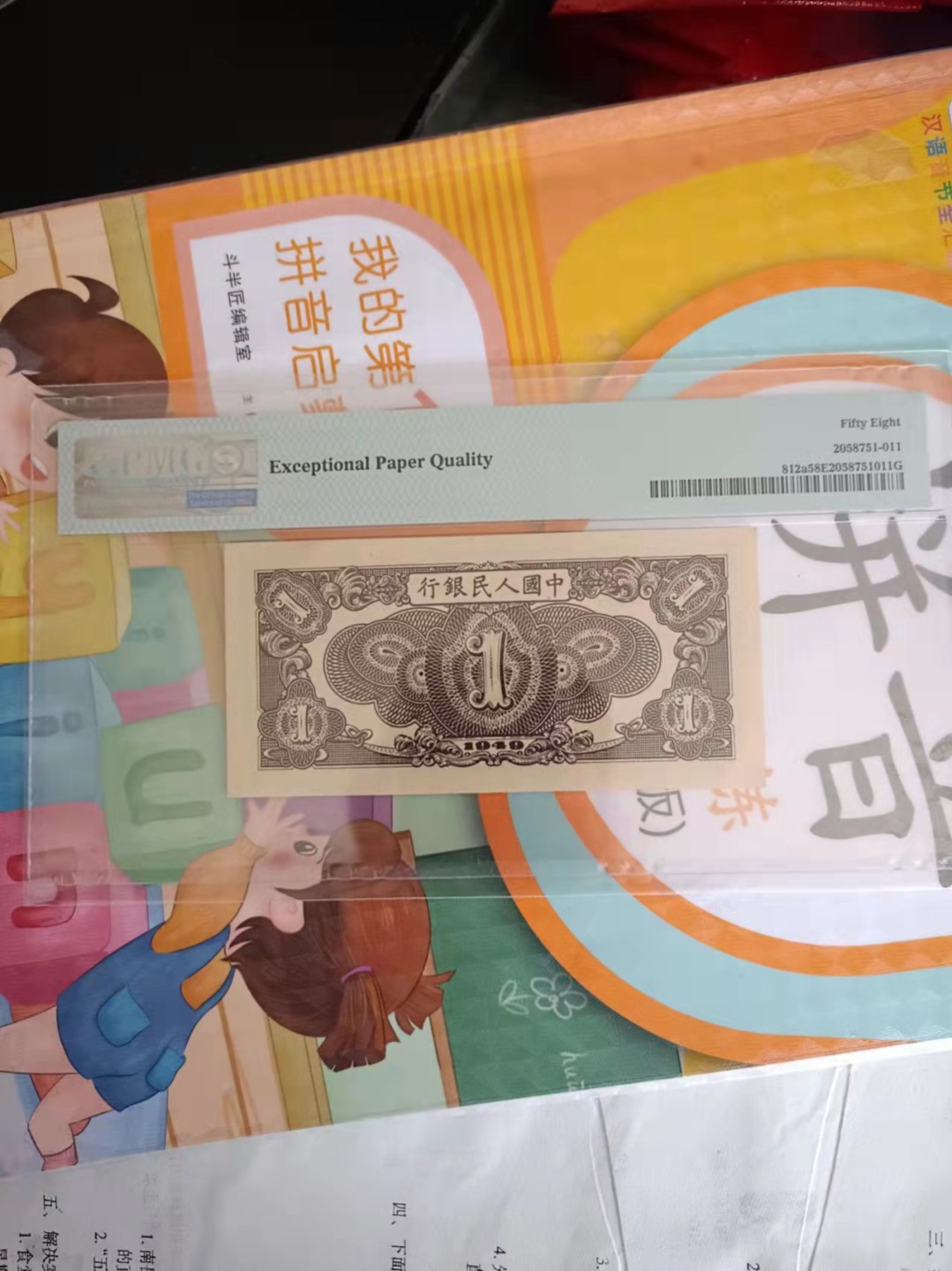 【华誉王者】1921期拍卖 一版黑工厂1元 ,全程无4，中间六位小镜子号 PMG58E 123-26788763