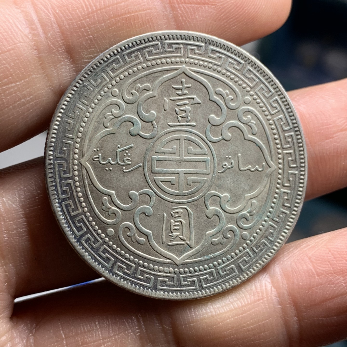 《竞宝斋》第34，35场-本周日，周一2场连拍（全场顺丰包邮） 站洋1901-B年 贸易银一元 原味好品 大银币