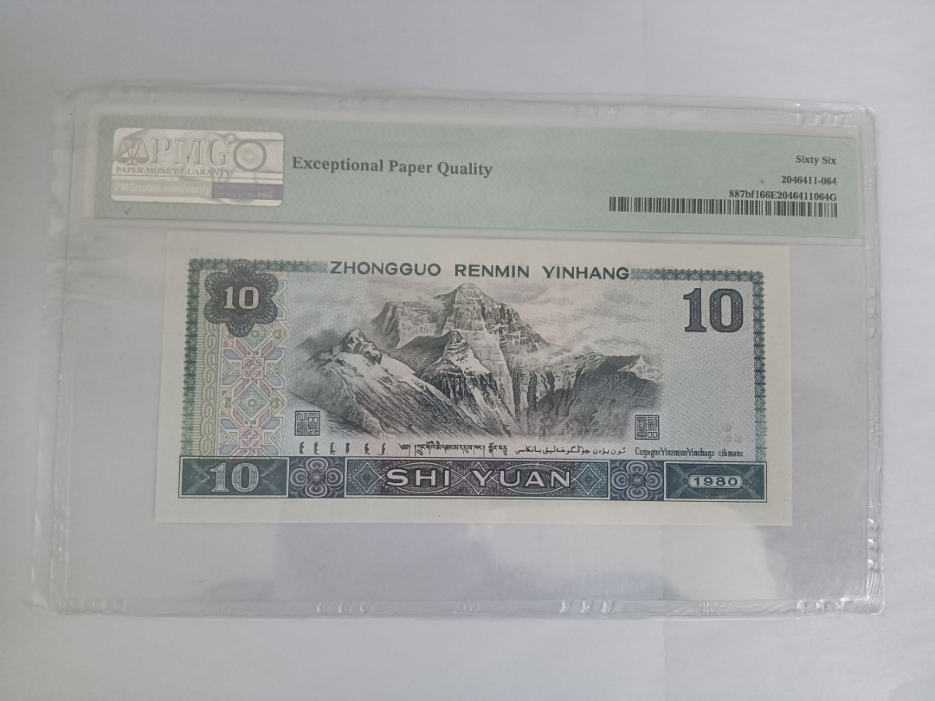 【华誉王者】1922期拍卖 8010火凤凰 双冠 PMG66E CC84217536