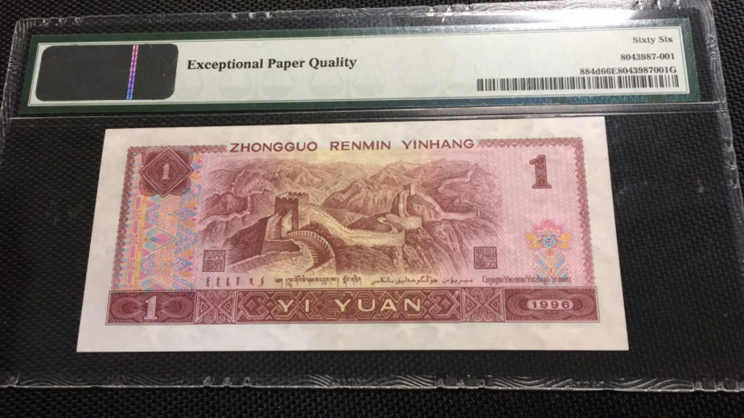 【华誉王者】1922期拍卖 961首发无347 PMG66E CP95881501