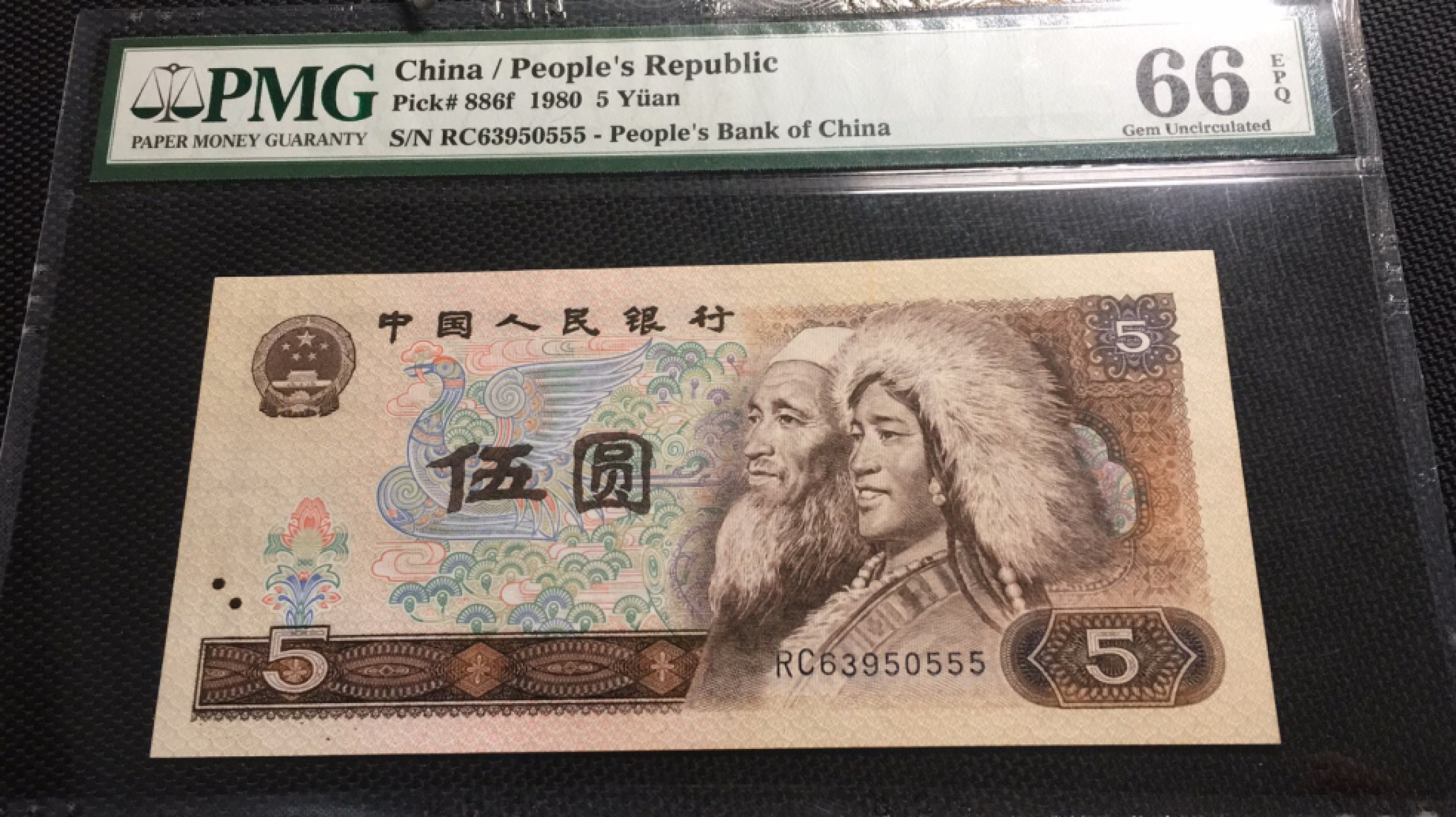 【华誉王者】1922期拍卖 805五彩苍松豹子555无47 PMG66E RC63950555