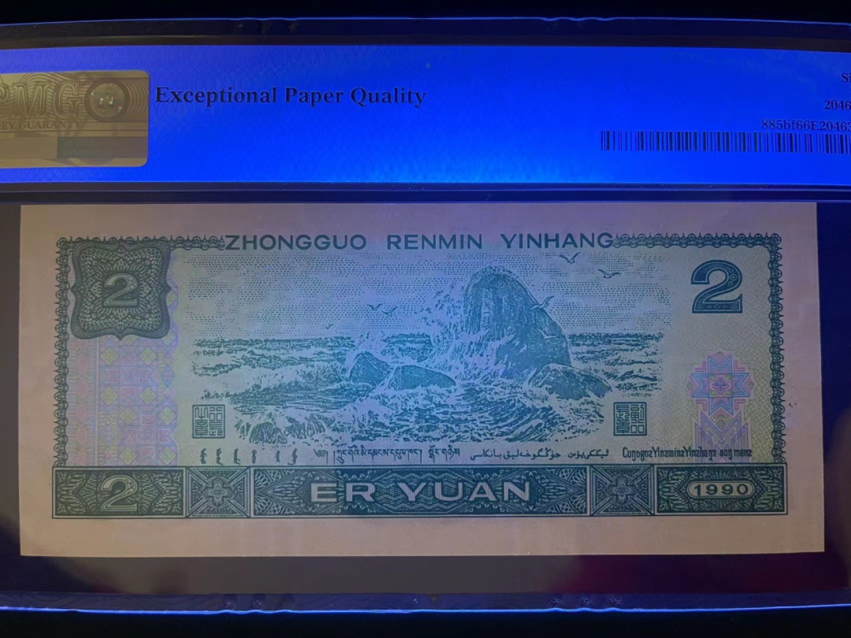 【华誉王者】1922期拍卖 PMG66分荧光之王倒置双标 尾168稀缺靓号  PD 10619 168