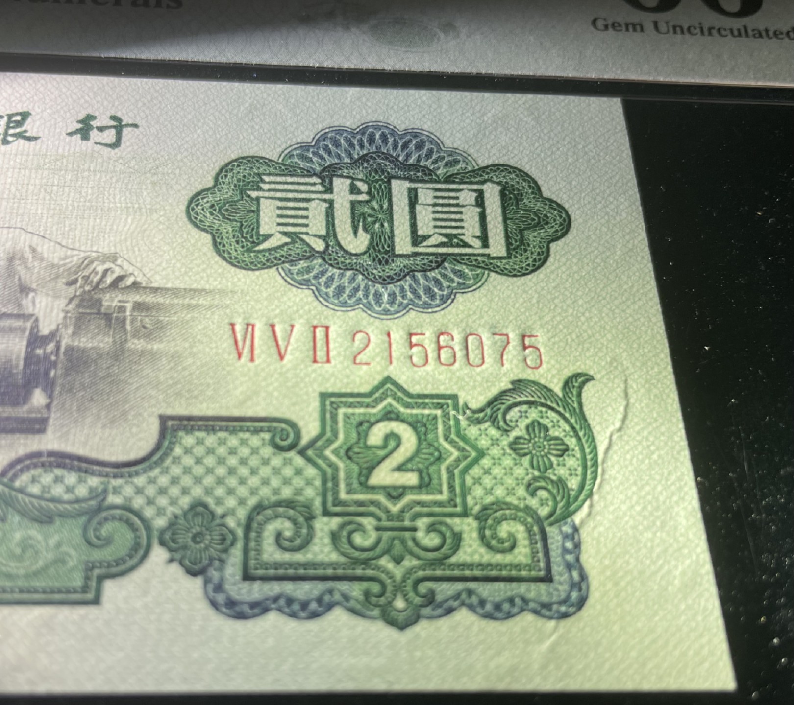 【华誉王者】1922期拍卖 车工天然褶皱，无4带官方错版背标，五星水印PMG66E～652-2156075