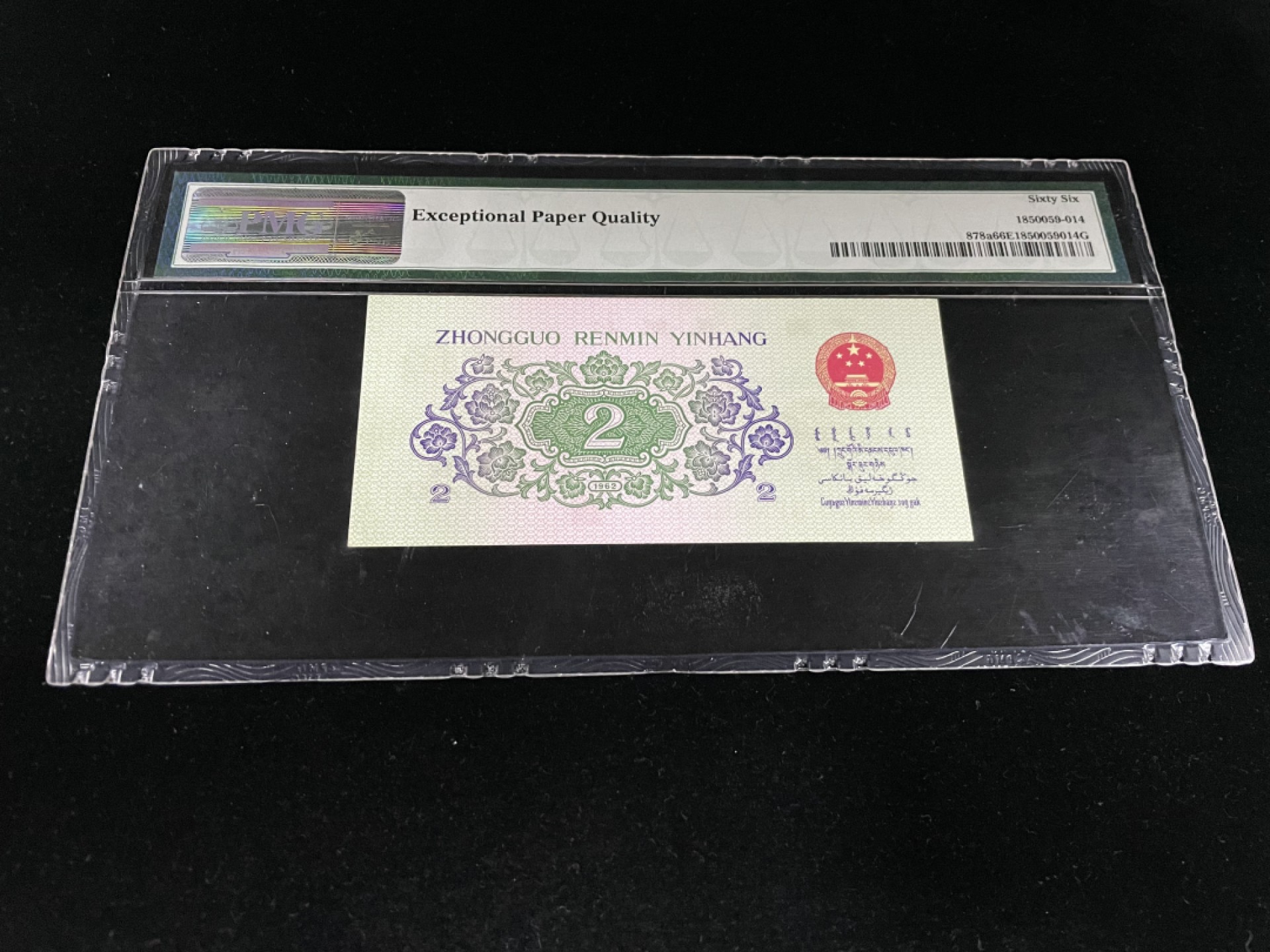 【华誉王者】1922期拍卖 凸版大桥双豹子333999，人三369组合，全程无47～ PMG66E 859-6333999