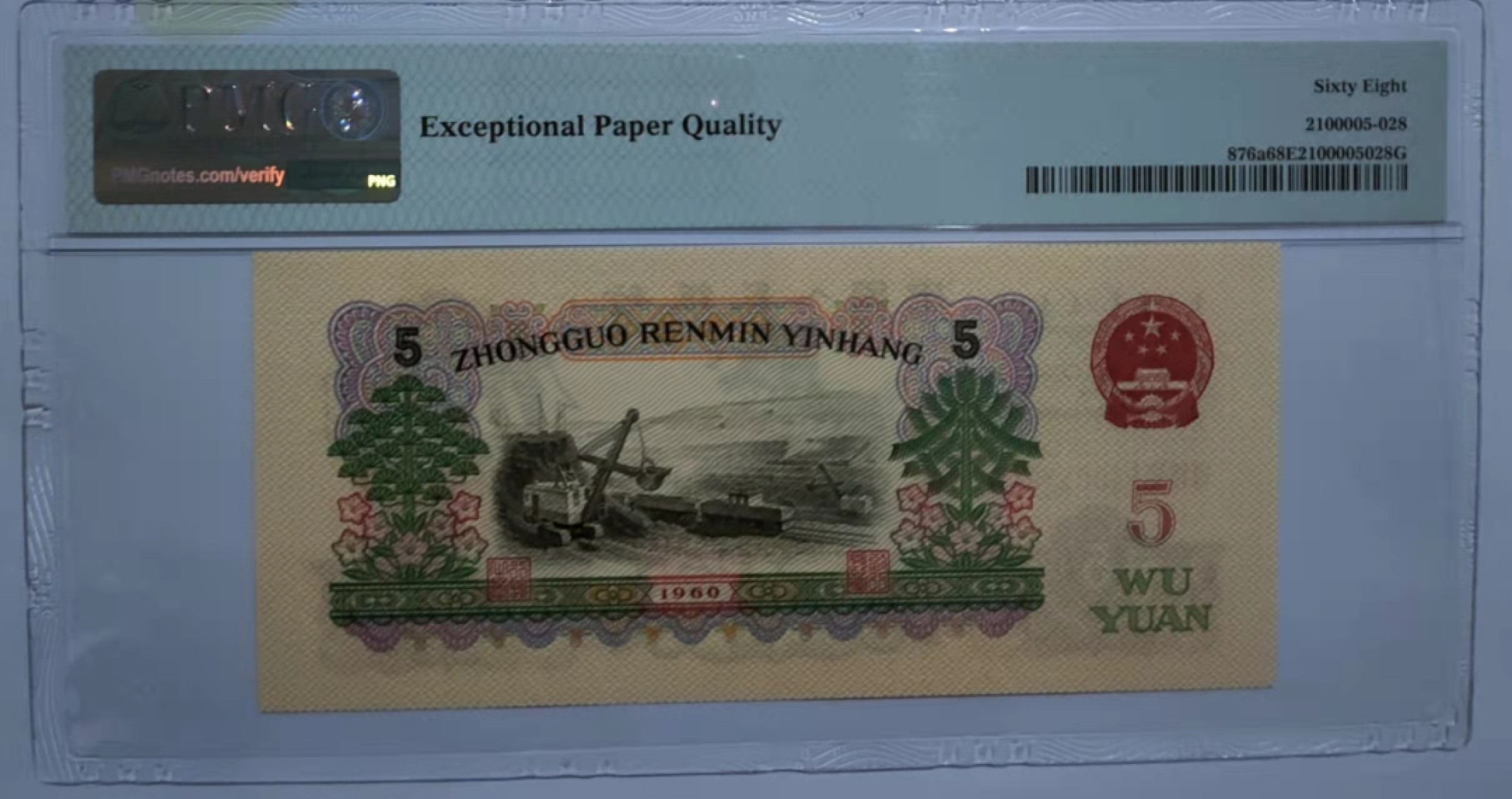 【华誉王者】1922期拍卖 珍稀三罗浅版炼钢，正宗887冠 PMG68E 887-6900828，无3457尾828顶级牛号！刀折足尺，顶级品质！