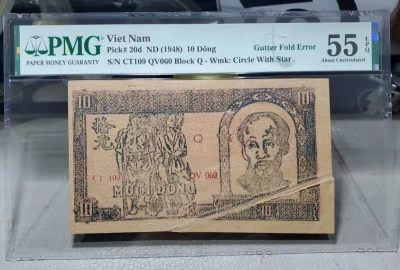 【世家收藏第③期】钞票专场（全场包邮） - 越南1948年版10盾纸钞PMG55 稀少的错钞 大折白