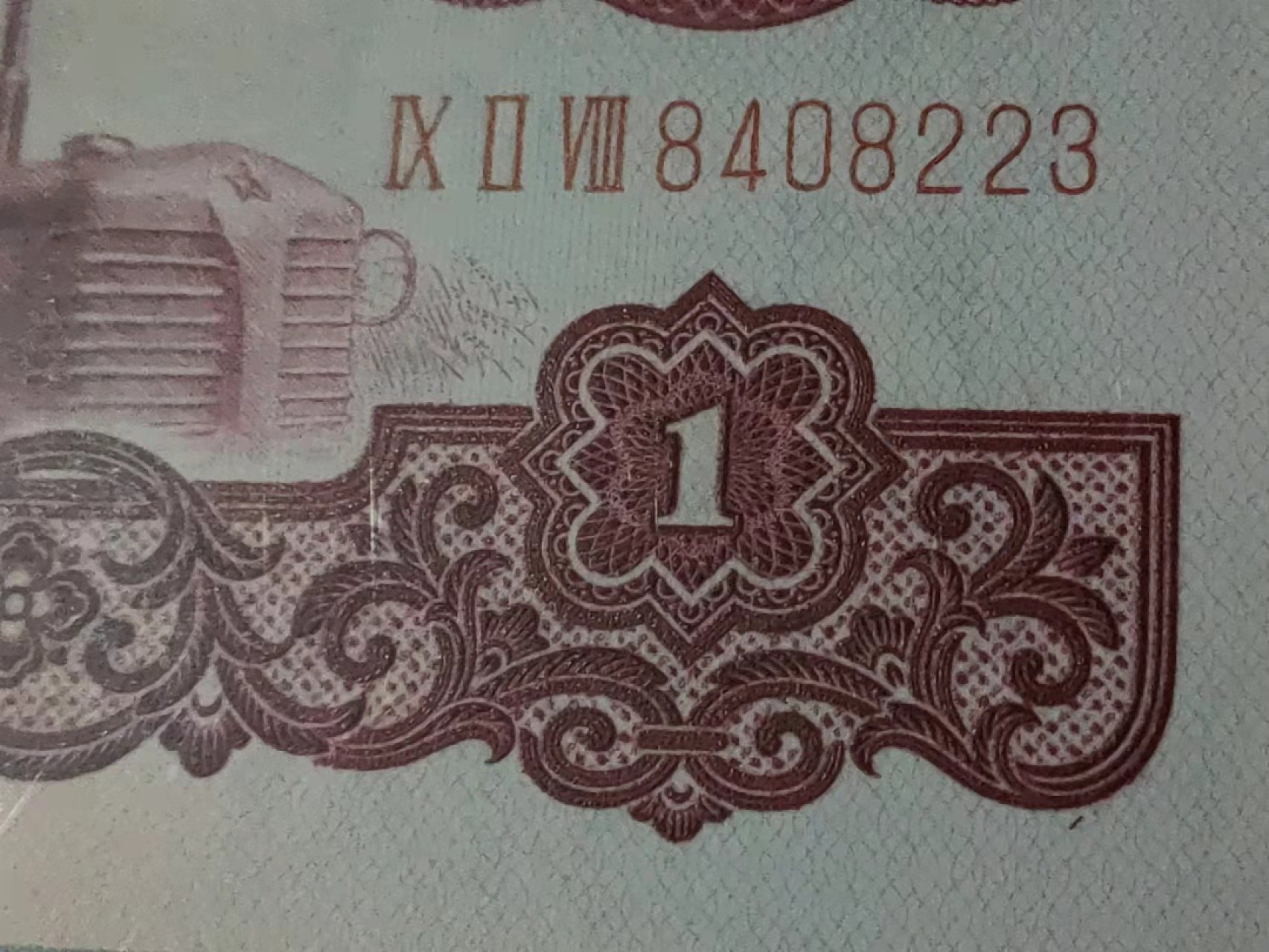 【华誉王者】1922期拍卖 古币壹元，四大名冠+星 PMG67E★ 928-8408223，足尺无斑，绝中绝，出厂状态！历经半个多世纪，品质如初 未有丝毫拆损，油墨飘香！文化革命早期发行，收藏佳品！！！