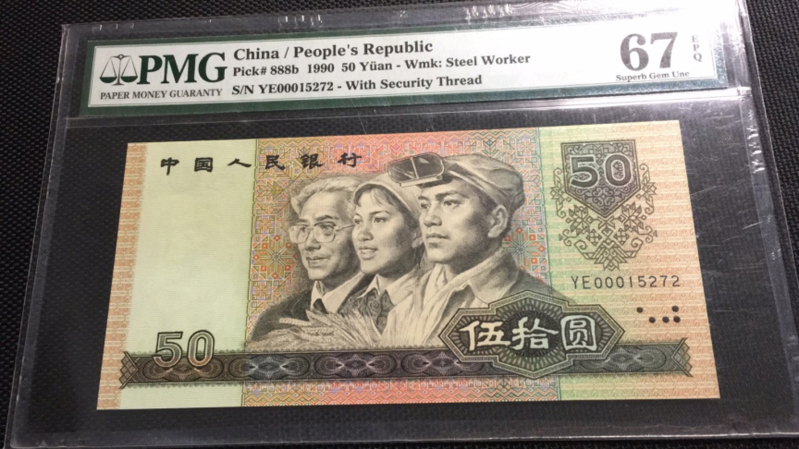 【华誉王者】1922期拍卖 9050开门号豹子头000 PMG67E YE00015272