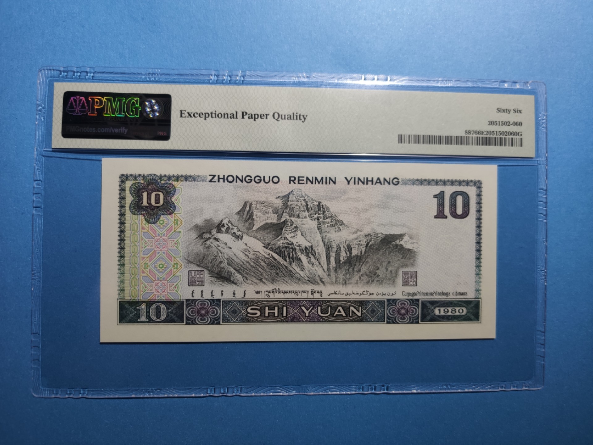 【华誉王者】1922期拍卖 8010狮子1111无47 PMG66E OQ10531111