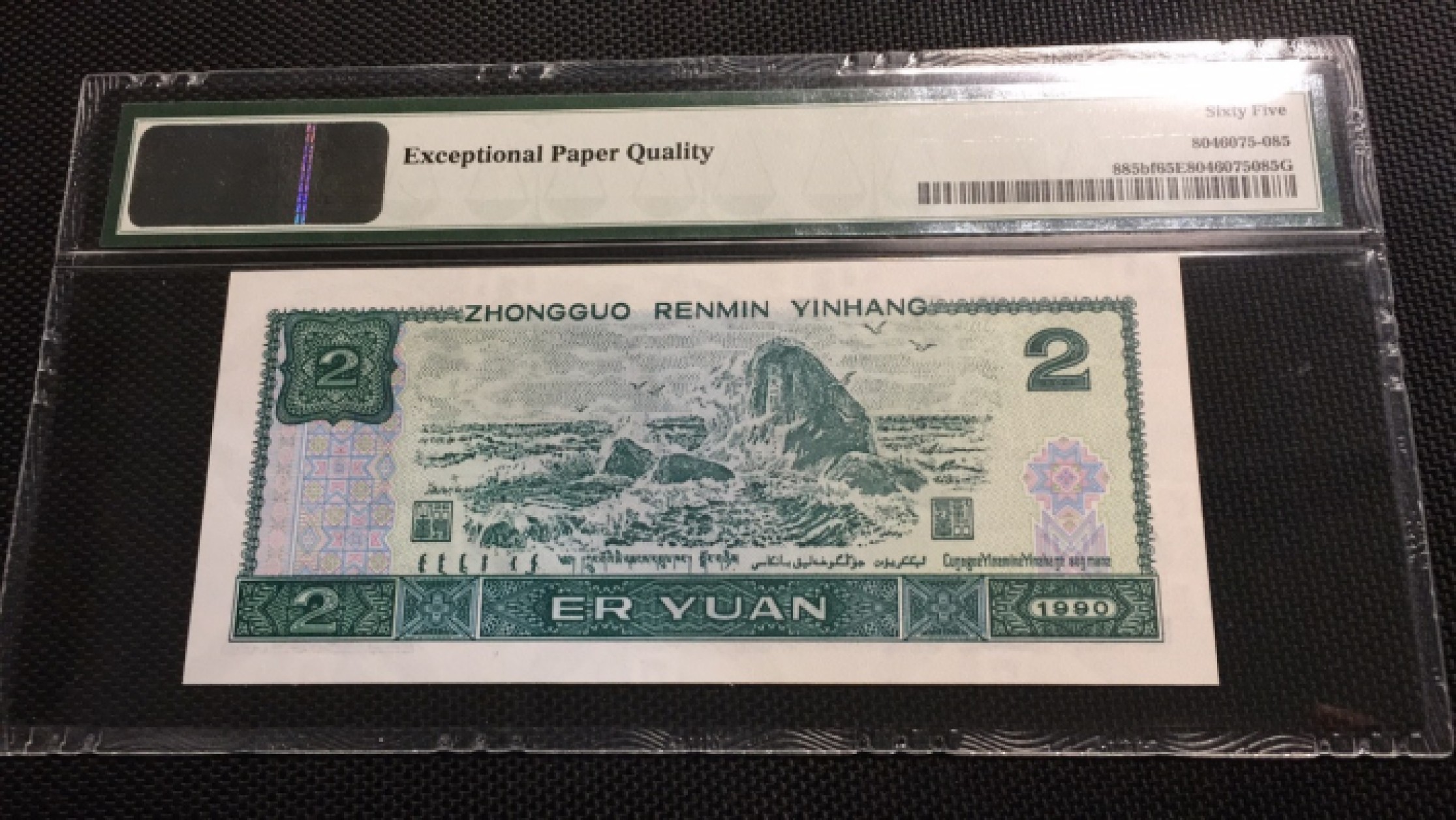 【华誉王者】1922期拍卖 902绿幽灵首发英文标 PMG65E DT99400187