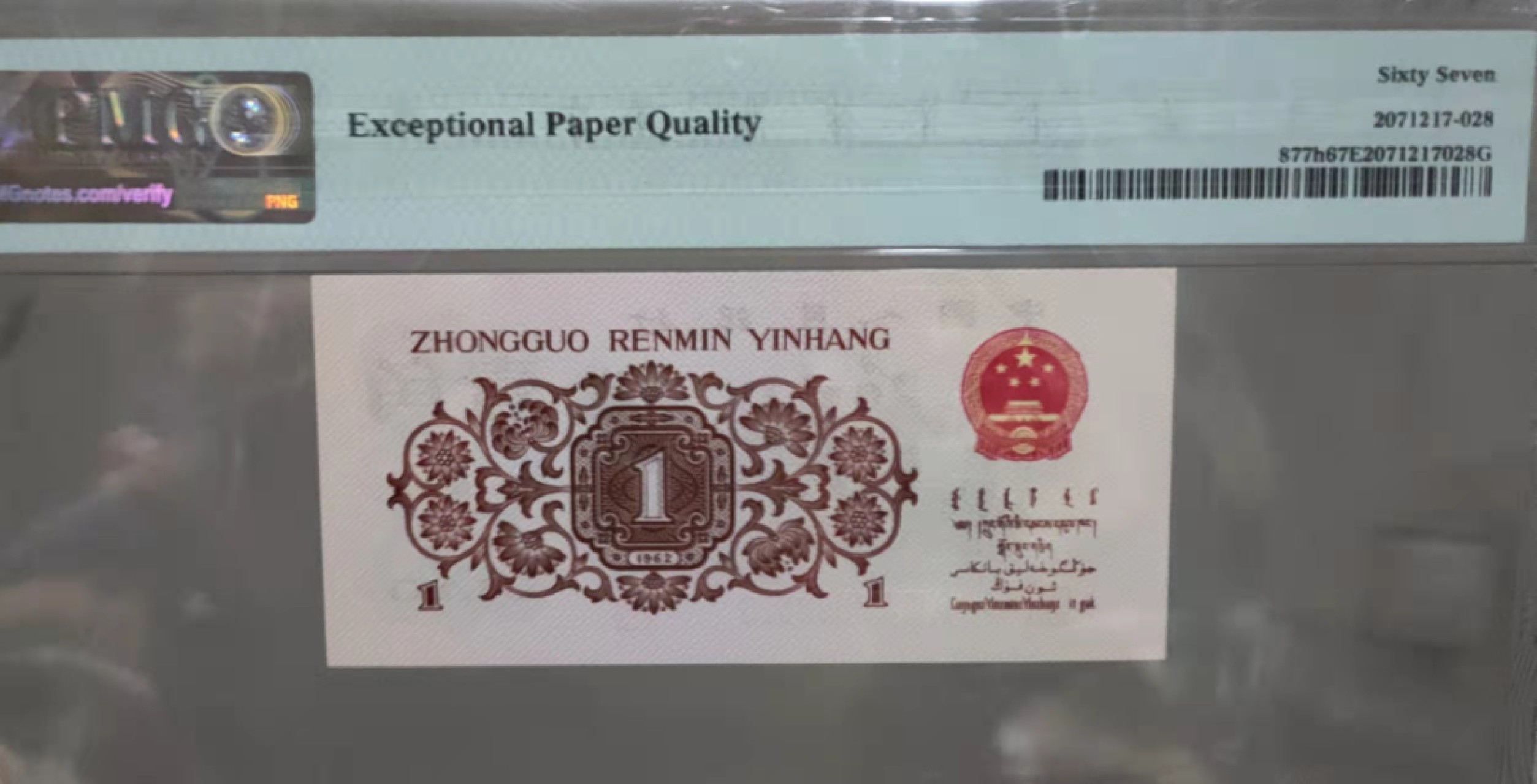 【华誉王者】1922期拍卖  稀少红三平 PMG988-3693628，无47尾8