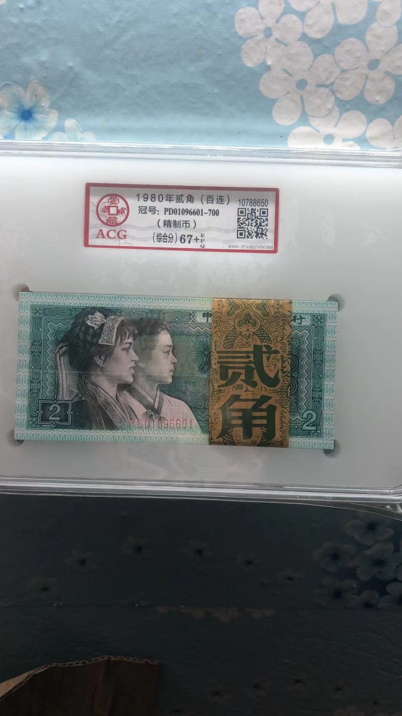 【华誉王者】1922期拍卖 8002青绿翡翠精致币，老评无斑倒置号，狮子6666，百连整刀 PMG67+E PD01096601-700