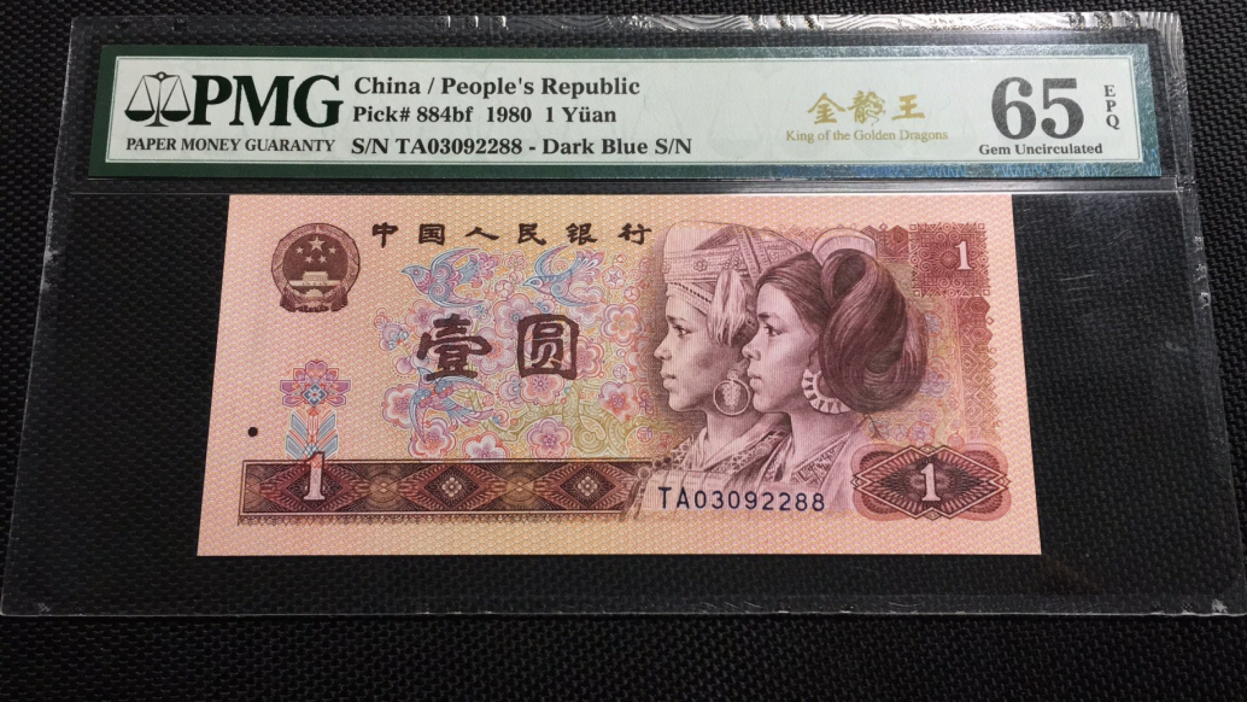 【华誉王者】1922期拍卖 801金龙王双双尾2288 无47 PMG65E TA03092288