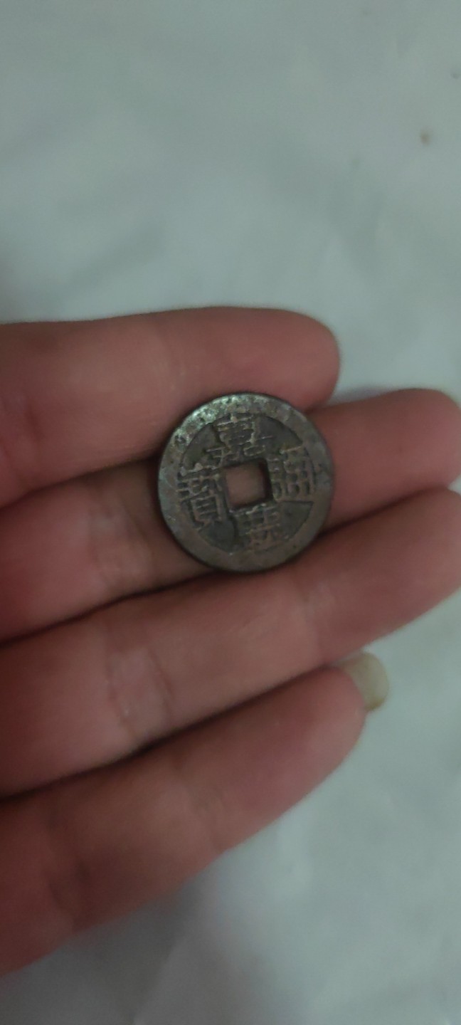 一米收藏，开心上拍(第三十八期)！ 22+钱到家(乾道嘉)一组，包老包真！