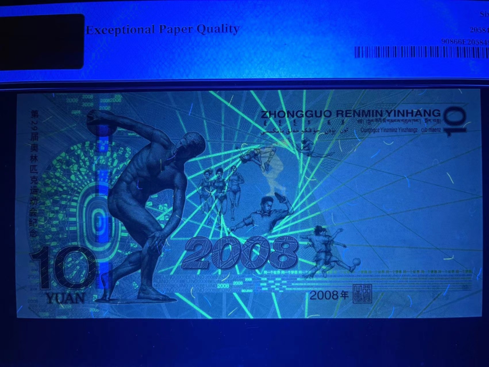 【华誉王者】1922期拍卖 PMG66分奥运钞王中文标特稀少无347豹子111 中间夹168吉祥靓号 超大尺寸 灯下完美 J05168 111