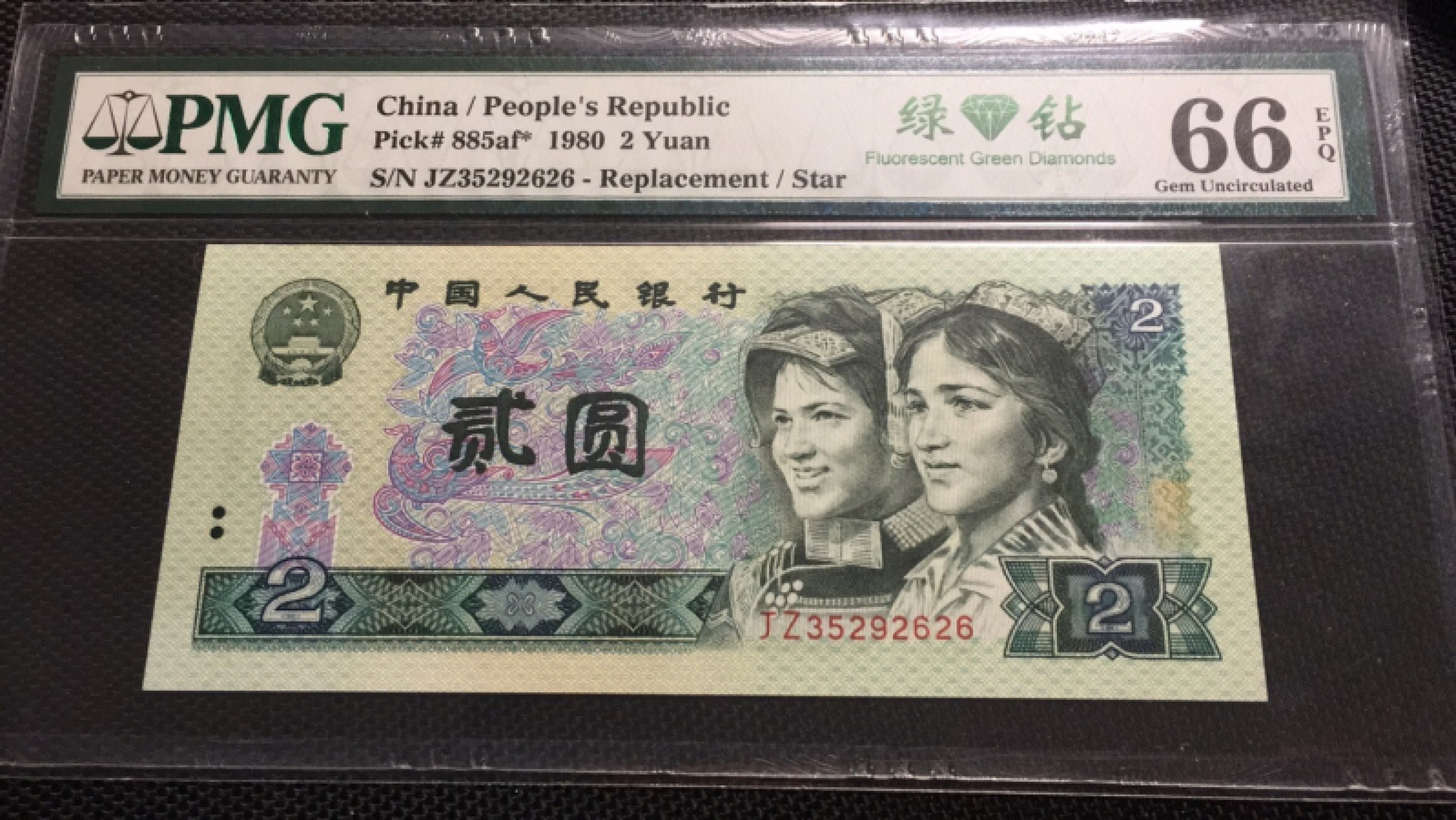 【华誉王者】1922期拍卖 绿补王802绿钻补号尾6 无47 PMG66E JZ35292626