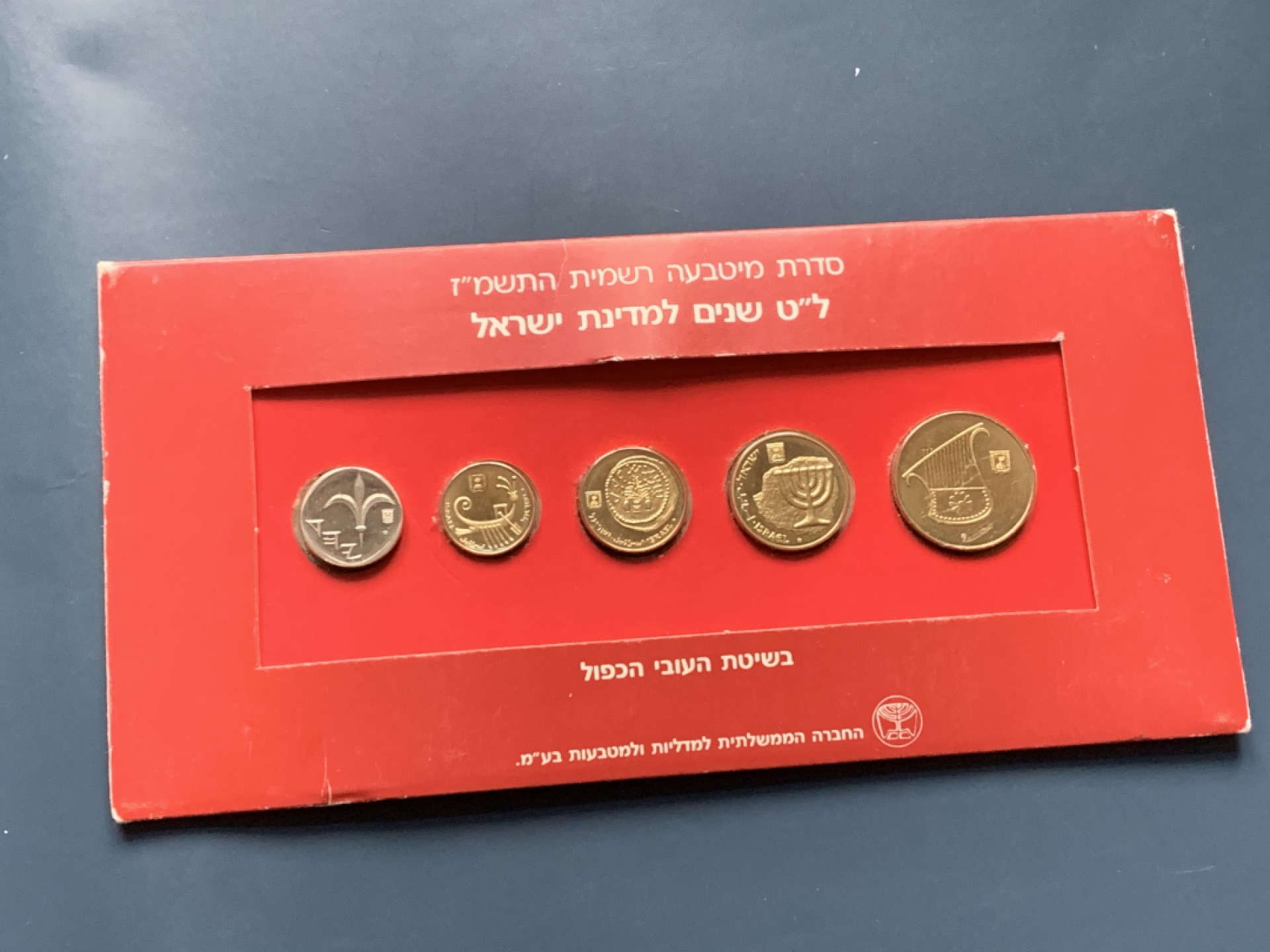 《竞宝斋》第34，35场-本周日，周一2场连拍（全场顺丰包邮） 原红壳包装 以色列1987年 5枚套 PIEFORT加厚 纪念币