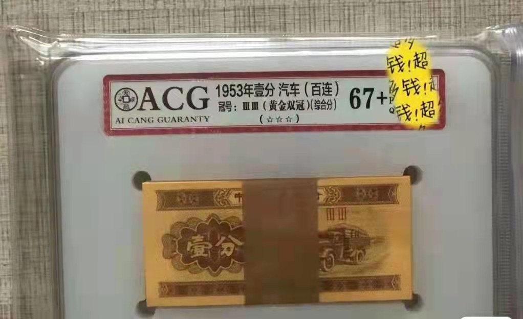 【华誉王者】1922期拍卖 一分黄金双冠33  ACG67+E
