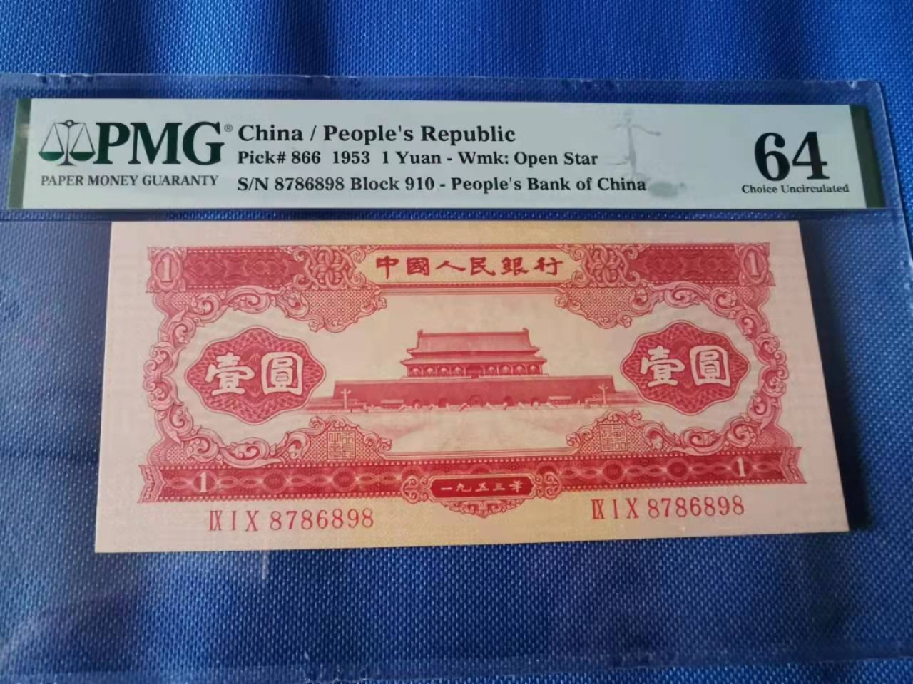 【华誉王者】1922期拍卖 红一元8头8尾，全程4个8， ABA靓号组合数四 超大号码组合 PMG64 910-8786898