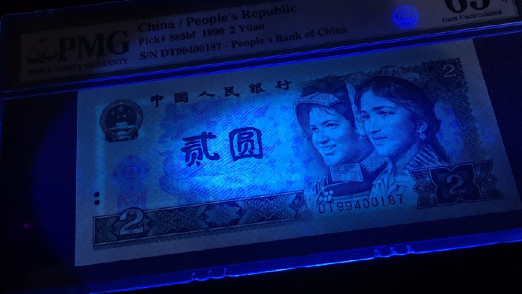 【华誉王者】1922期拍卖 902绿幽灵首发英文标 PMG65E DT99400187