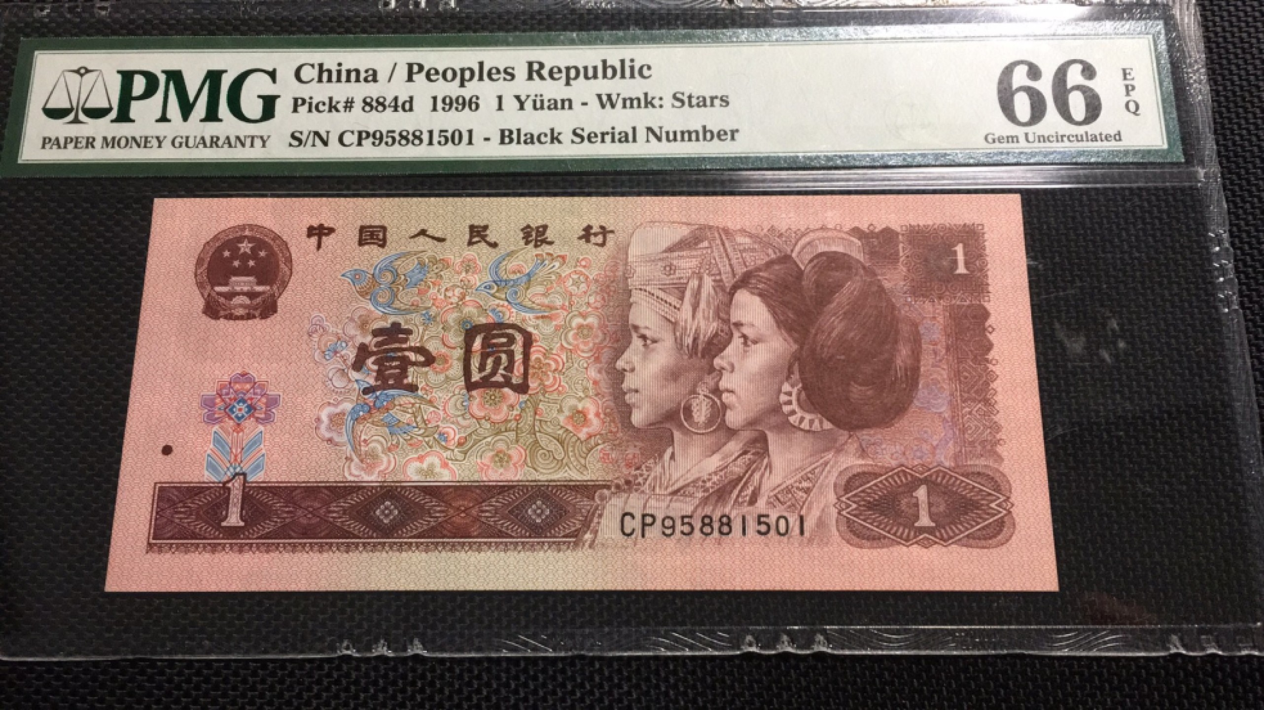 【华誉王者】1922期拍卖 961首发无347 PMG66E CP95881501