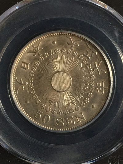 公博评级外国银币专场14 - 稀少高分62日本银币五十钱