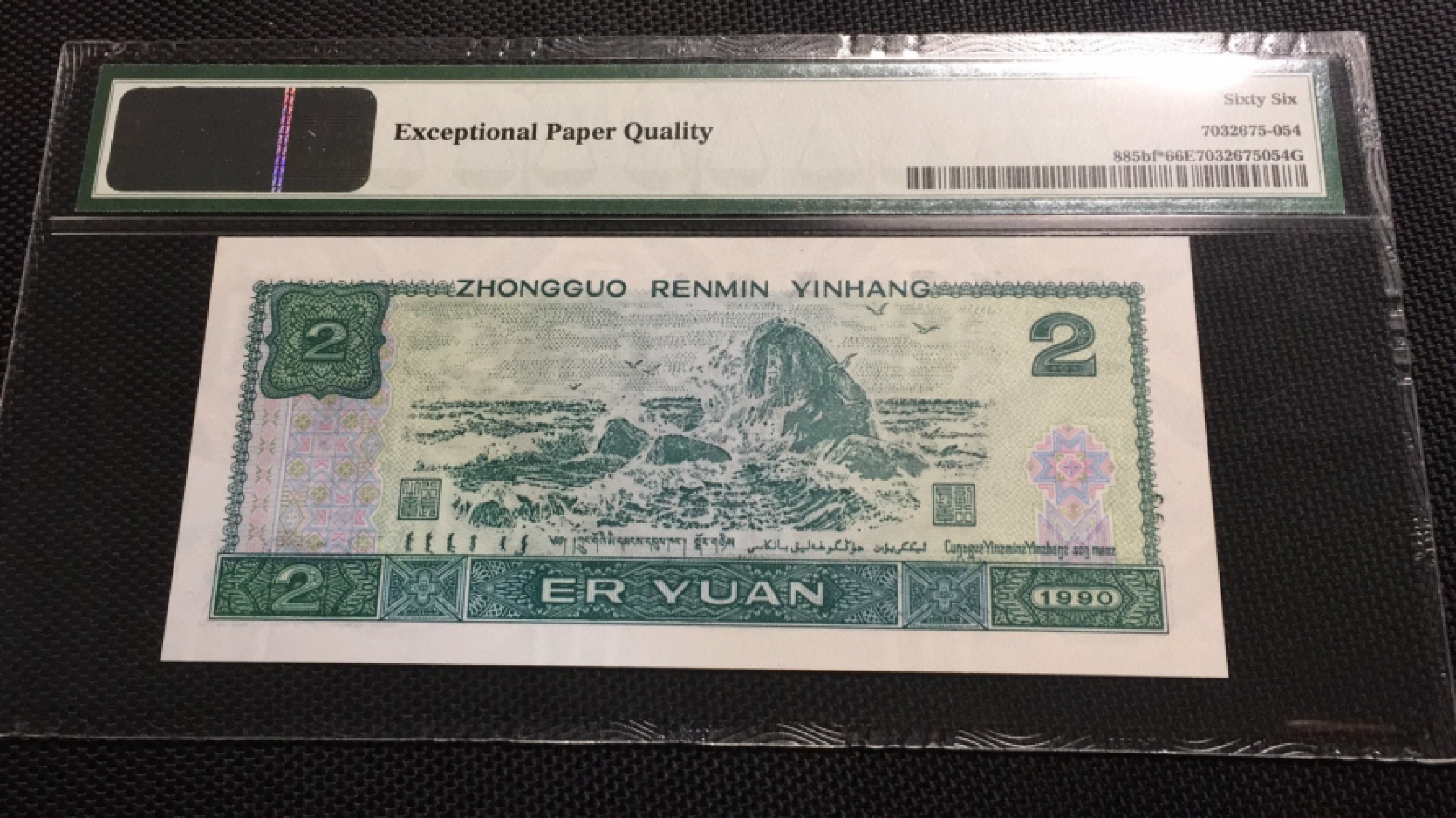 【华誉王者】1922期拍卖 902荧光之王补号 PMG66E JX15606854