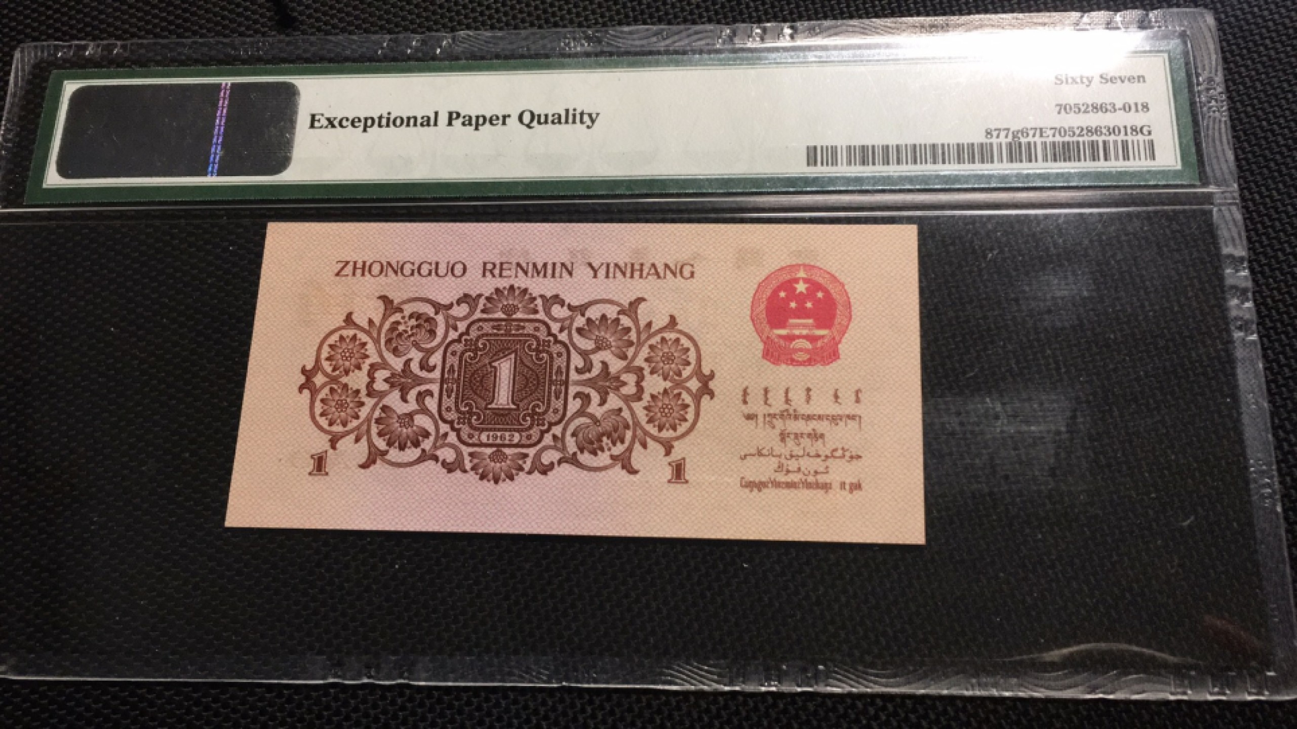 【华誉王者】1922期拍卖 红三凸尾8  无47 PMG67E 158-1361218