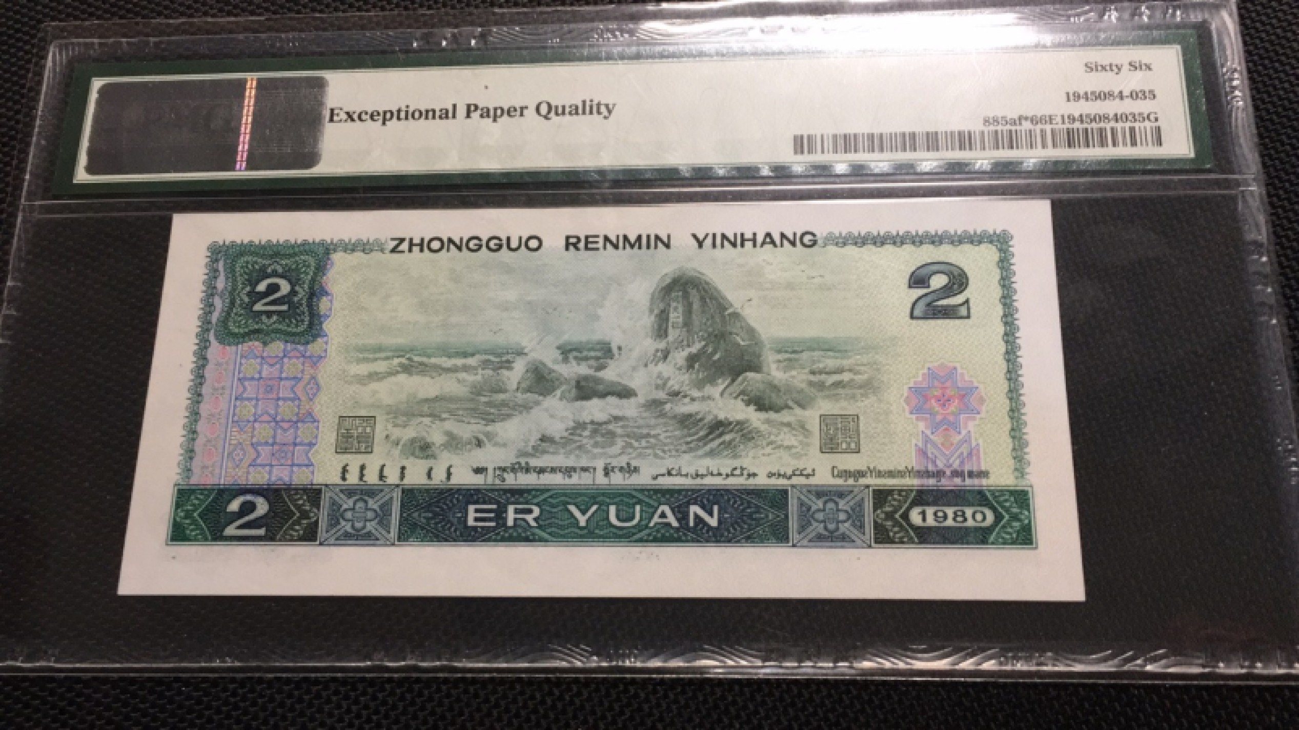 【华誉王者】1922期拍卖 绿补王802绿钻补号尾6 无47 PMG66E JZ35292626