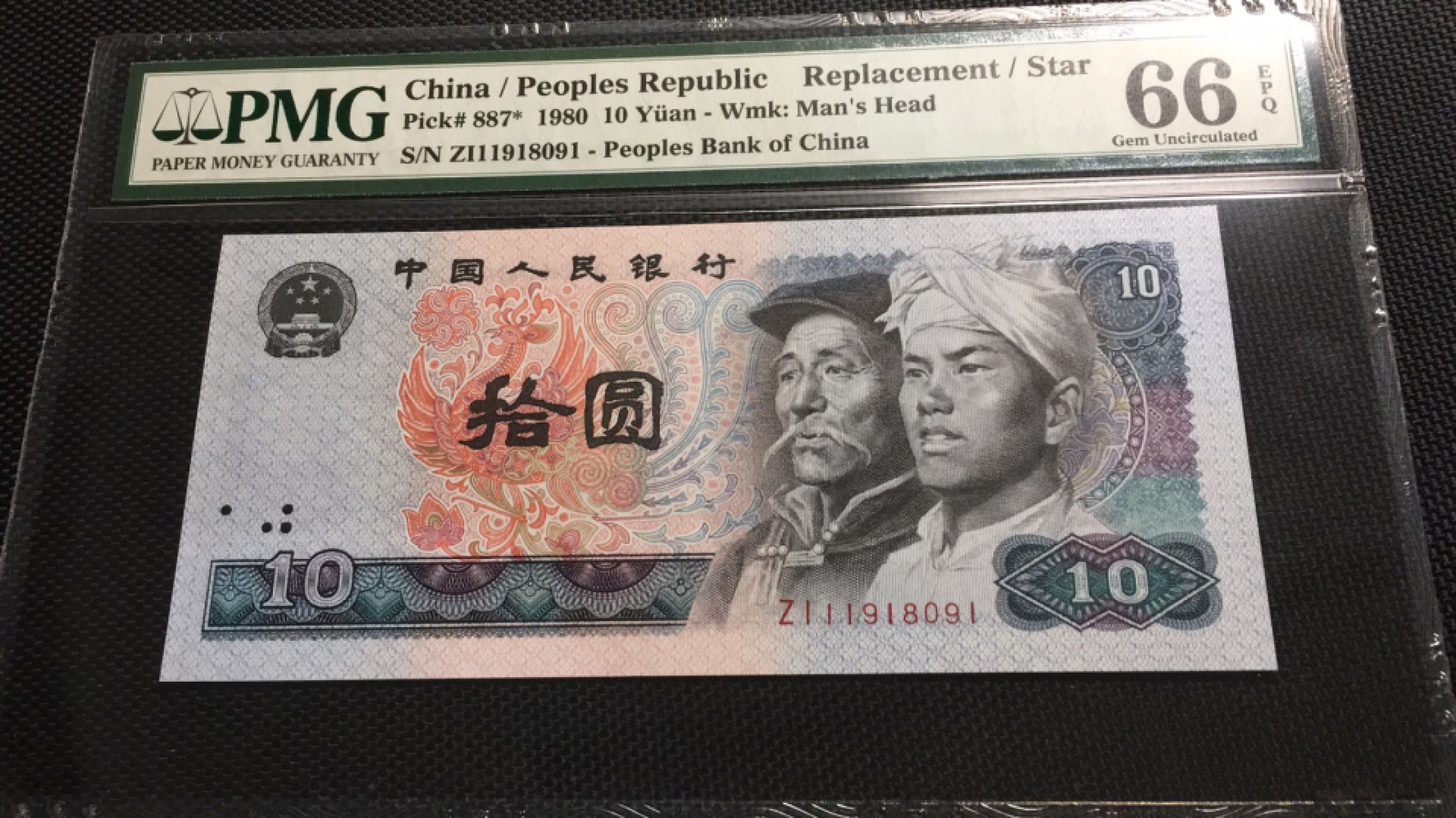 【华誉王者】1922期拍卖 8010火凤凰稀补倒置号 PMG66E ZI-11918091