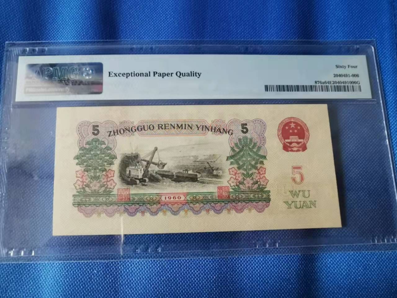 【华誉王者】1922期拍卖 三版稀少三罗浅版炼钢 数三，豹子头+双对子，PMG64E 288-1118877