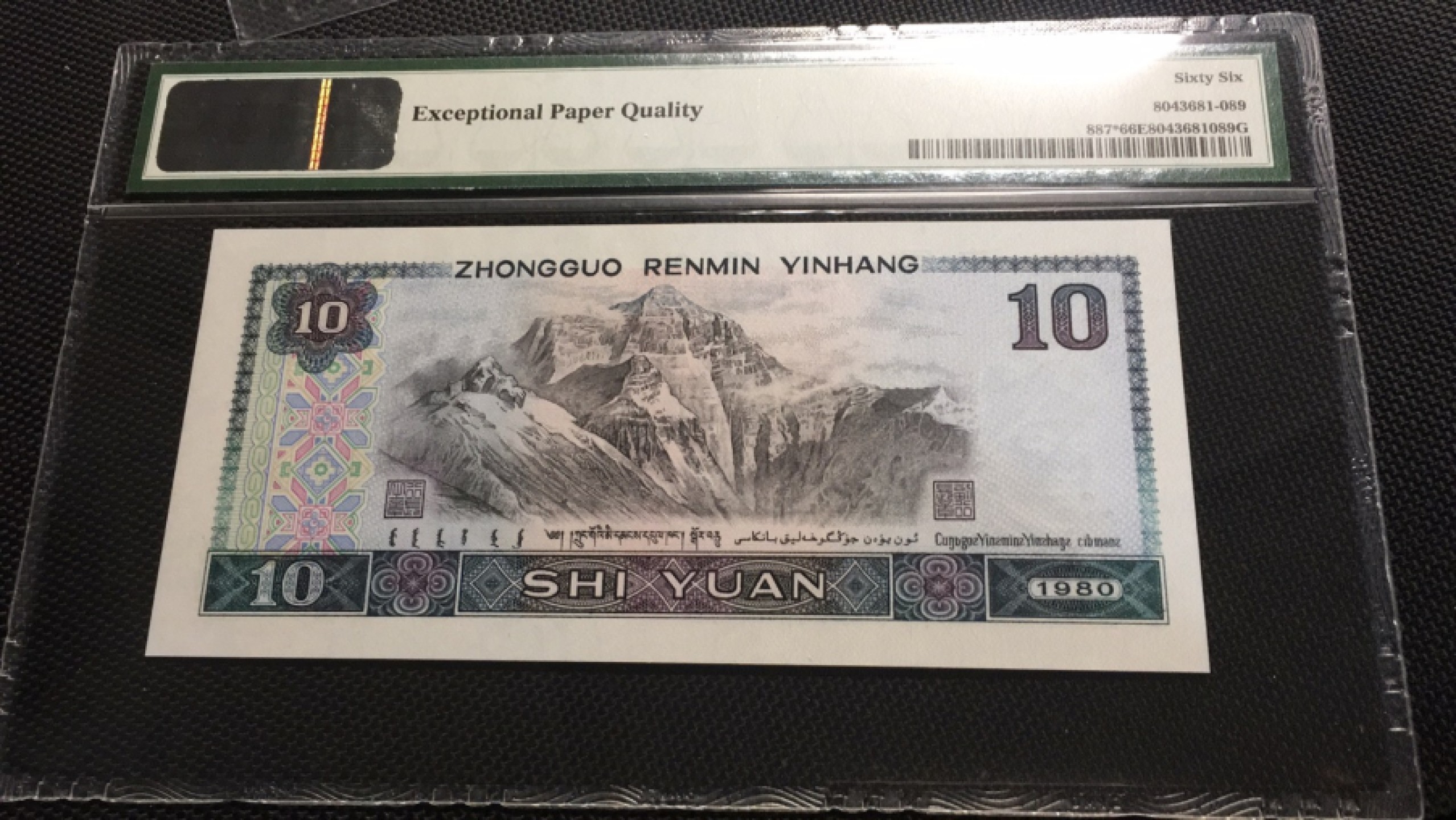 【华誉王者】1922期拍卖 8010火凤凰稀补倒置号 PMG66E ZI-11918091