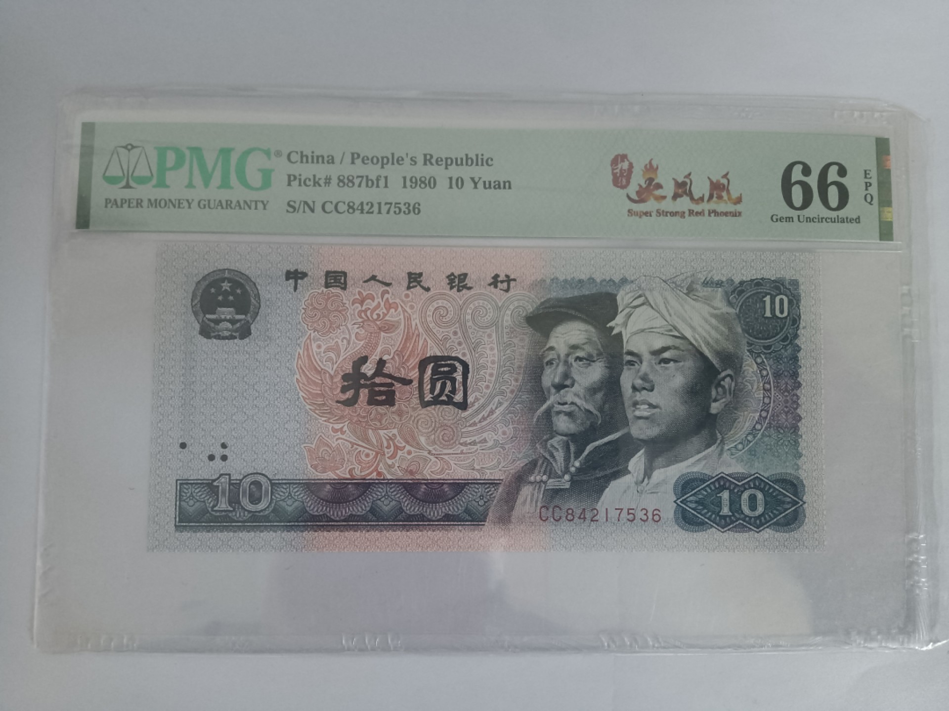 【华誉王者】1922期拍卖 8010火凤凰 双冠 PMG66E CC84217536