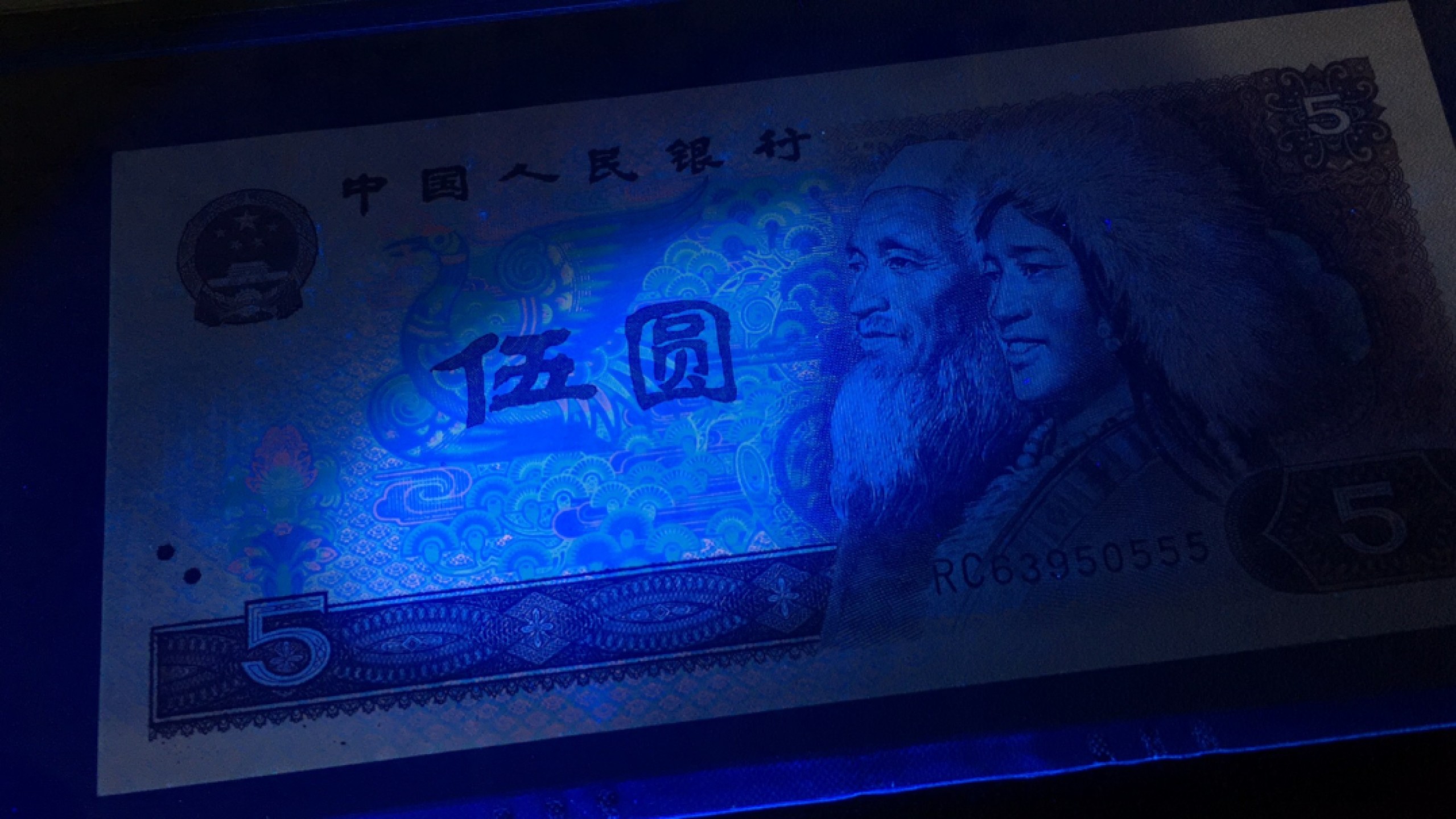 【华誉王者】1922期拍卖 805五彩苍松豹子555无47 PMG66E RC63950555