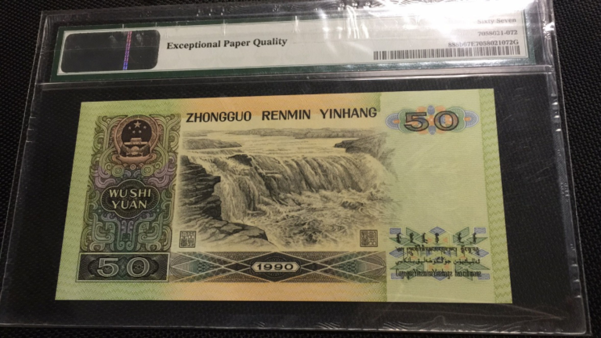 【华誉王者】1922期拍卖 9050开门号豹子头000 PMG67E YE00015272