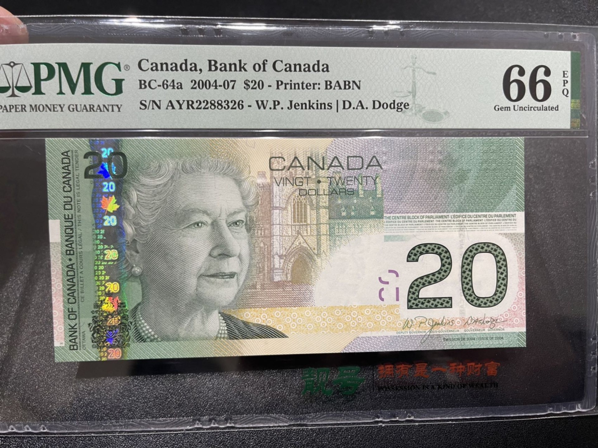 《外钞收藏家》第一百六十七期拍卖 2004-07年加拿大旅版20元 PMG66 无47 AYR首发冠