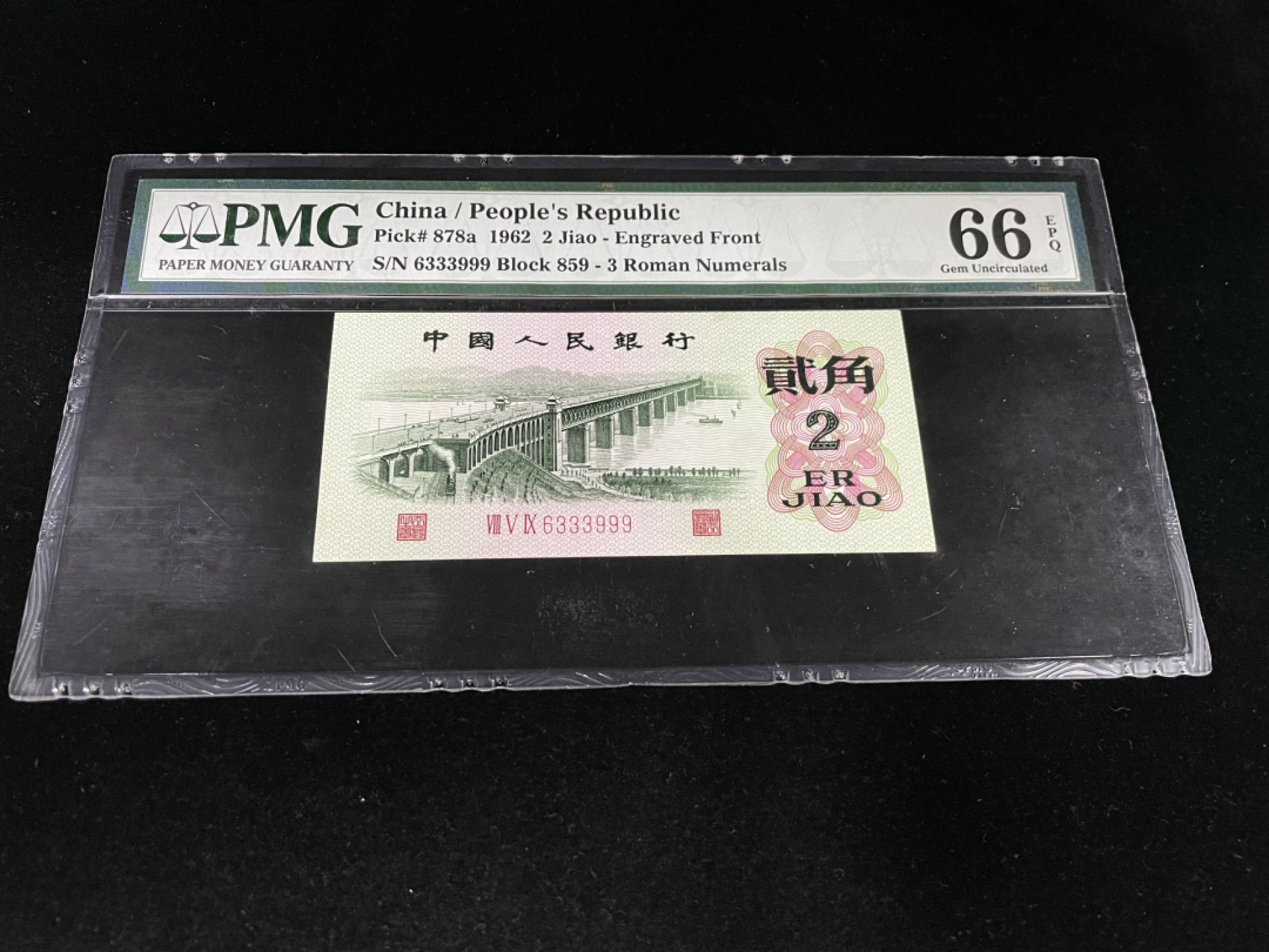 【华誉王者】1922期拍卖 凸版大桥双豹子333999，人三369组合，全程无47～ PMG66E 859-6333999