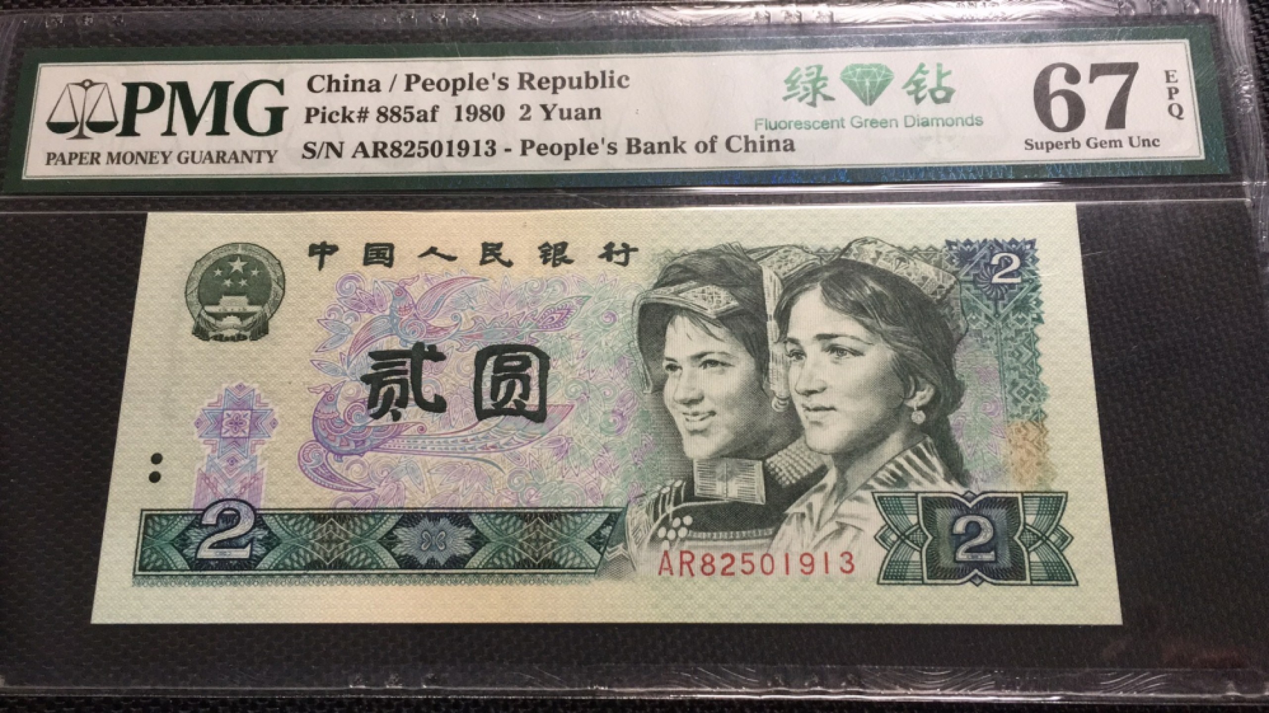 【华誉王者】1922期拍卖 802绿钻无47 PMG67E AR82501913