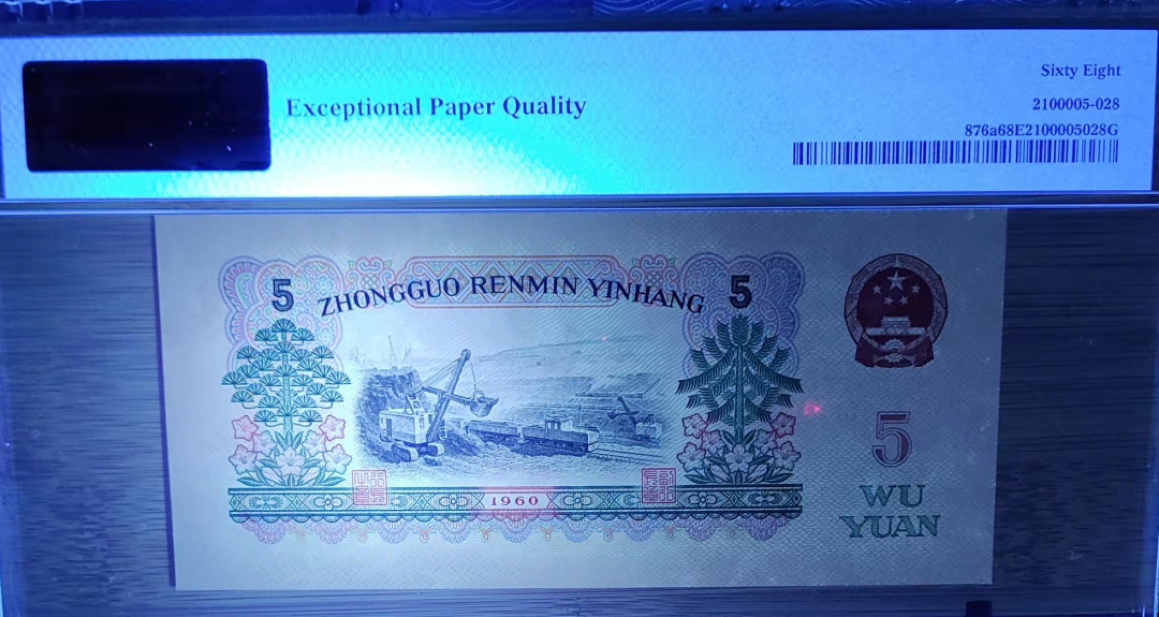 【华誉王者】1922期拍卖 珍稀三罗浅版炼钢，正宗887冠 PMG68E 887-6900828，无3457尾828顶级牛号！刀折足尺，顶级品质！