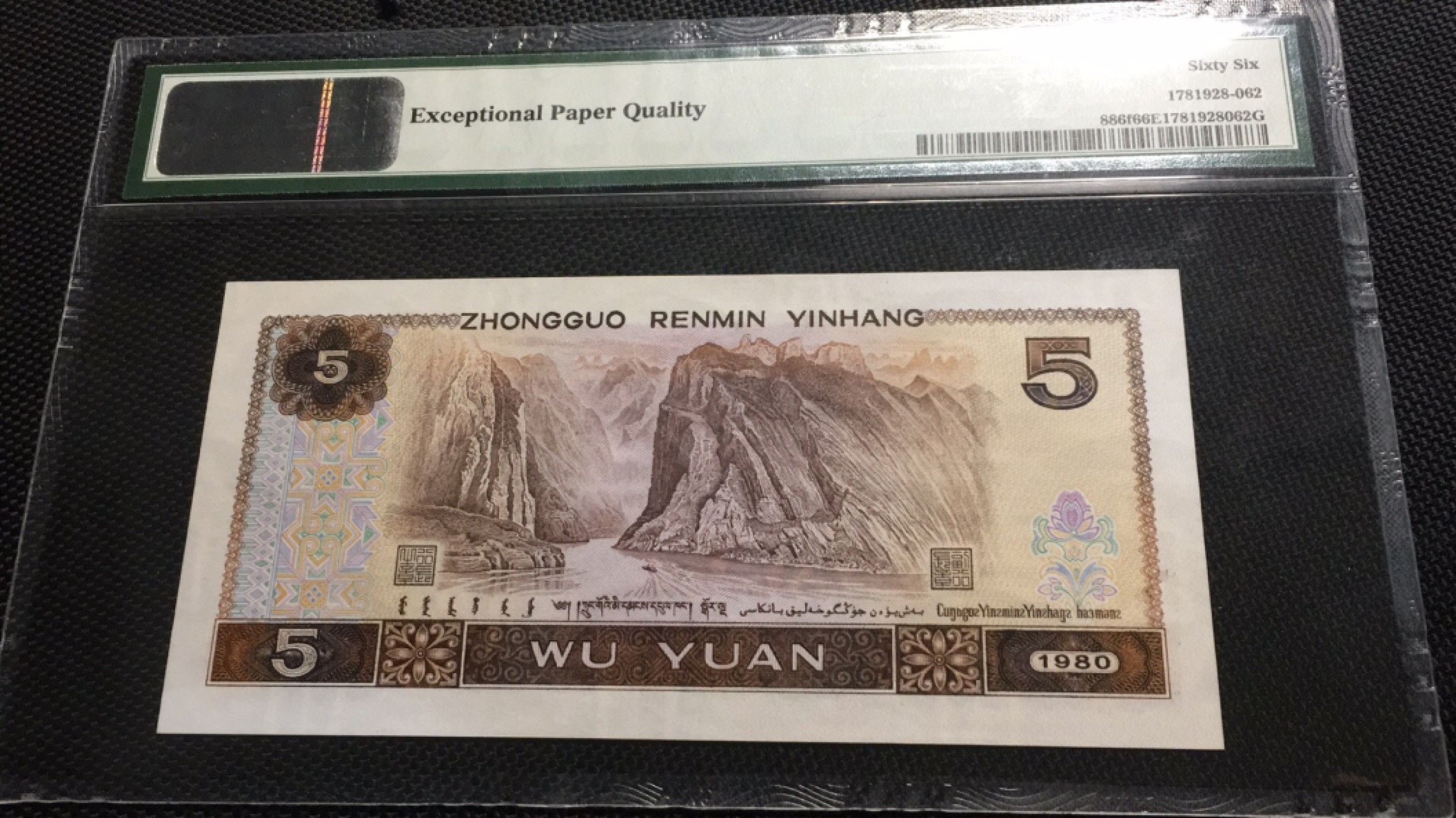 【华誉王者】1922期拍卖 805五彩苍松豹子555无47 PMG66E RC63950555