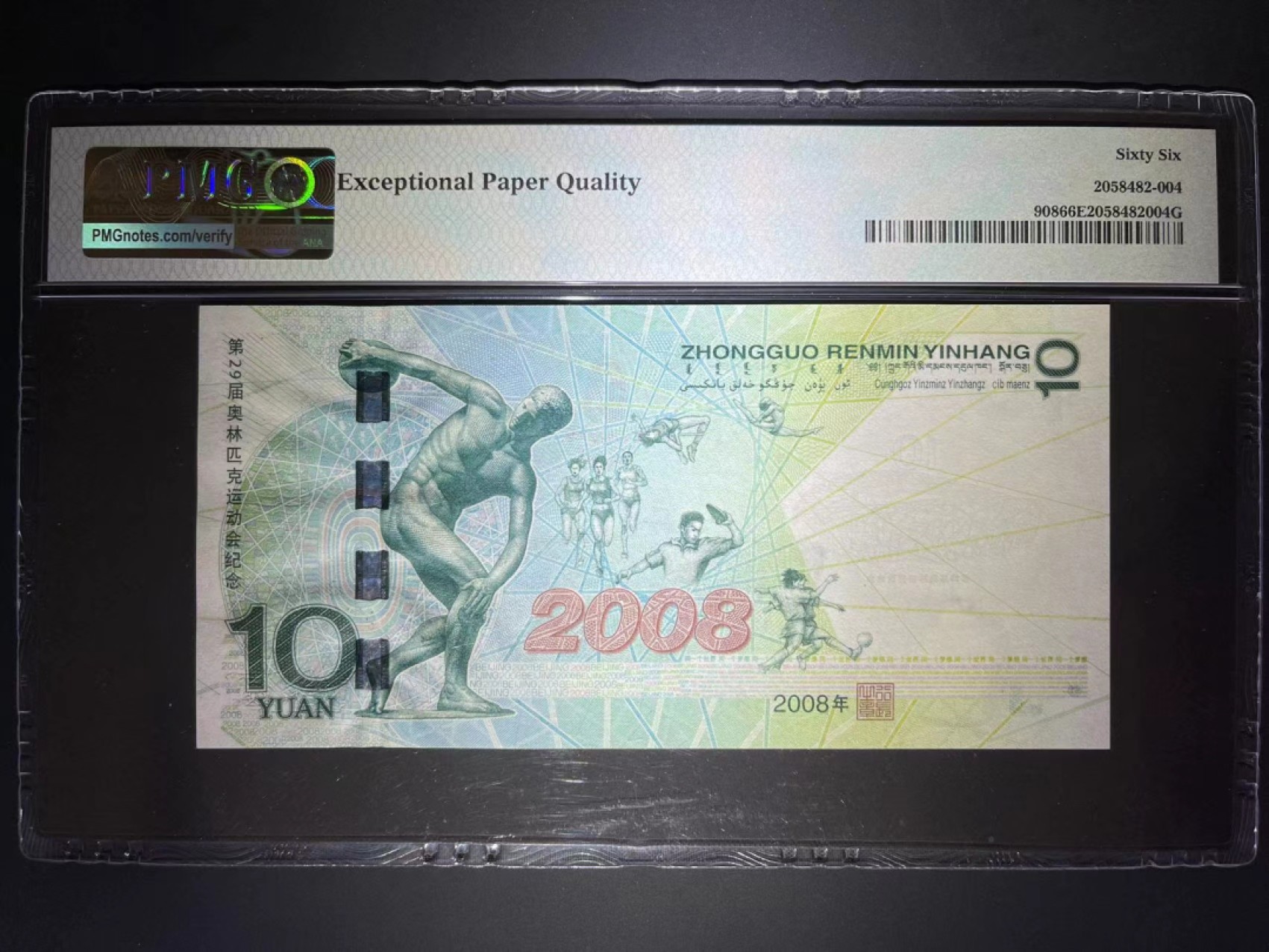 【华誉王者】1922期拍卖 PMG66分奥运钞王中文标特稀少无347豹子111 中间夹168吉祥靓号 超大尺寸 灯下完美 J05168 111