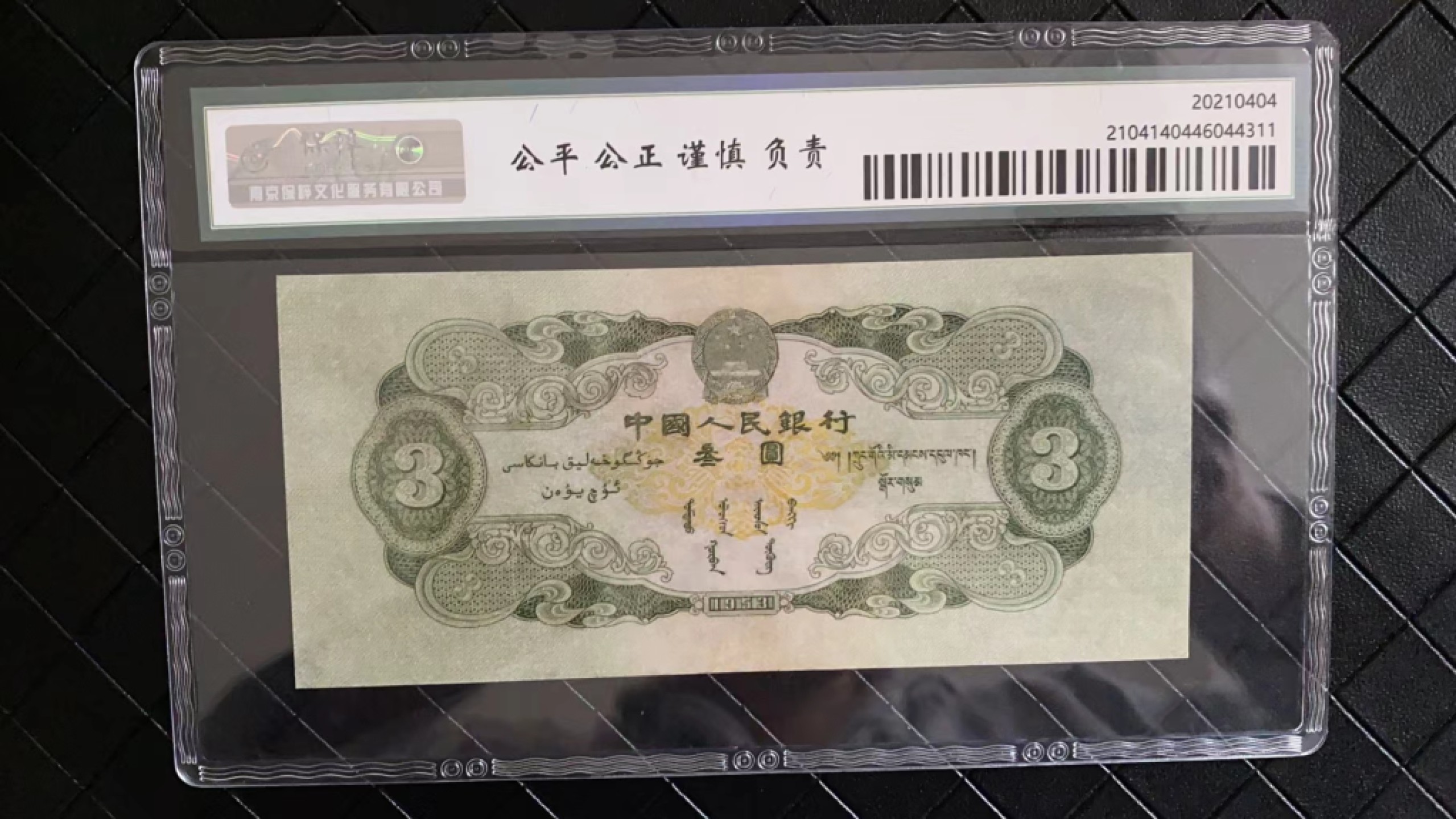 苏三元