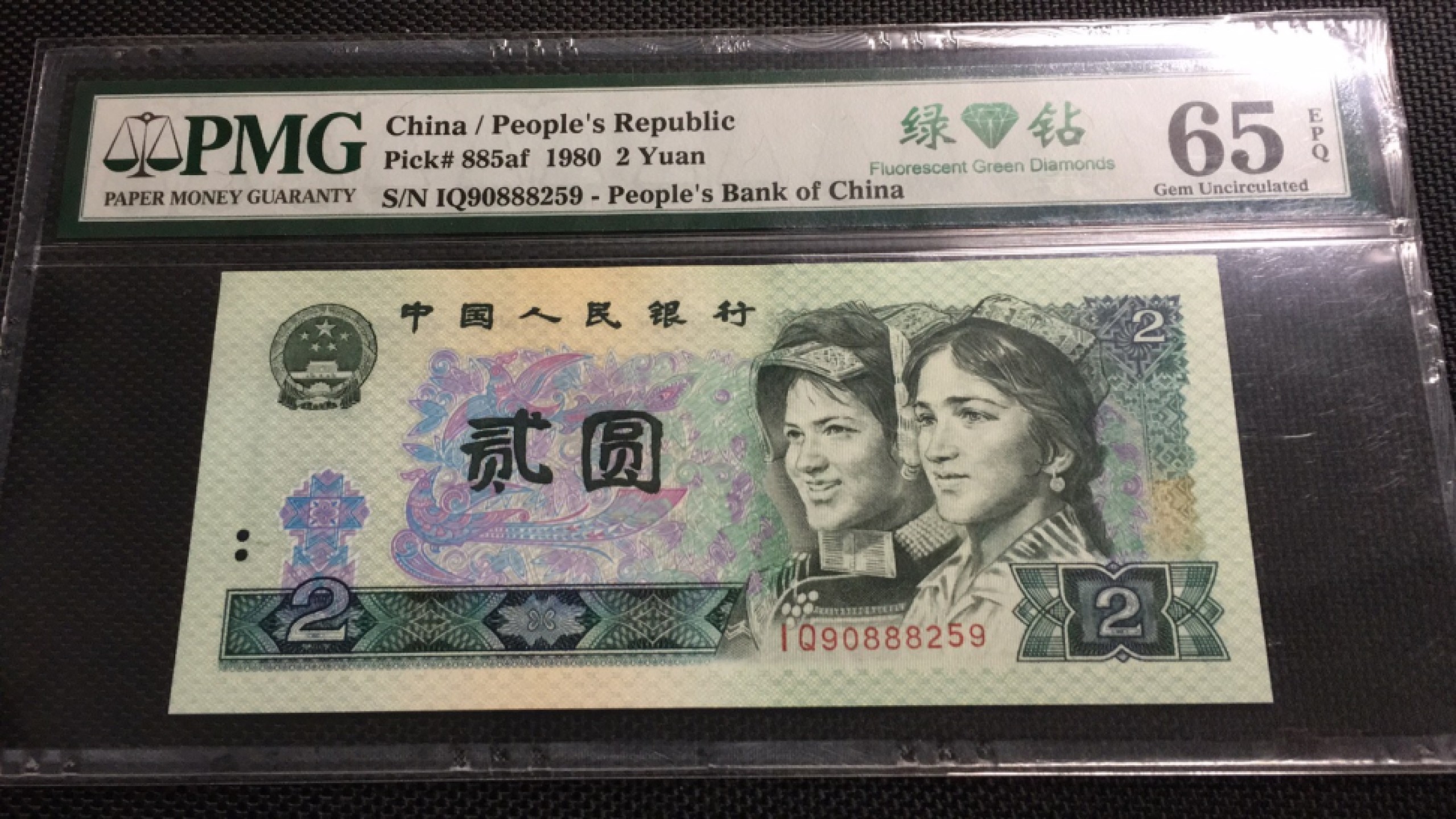 【华誉王者】1922期拍卖  802绿钻首发 豹子身888无347 PMG65E IQ90888259