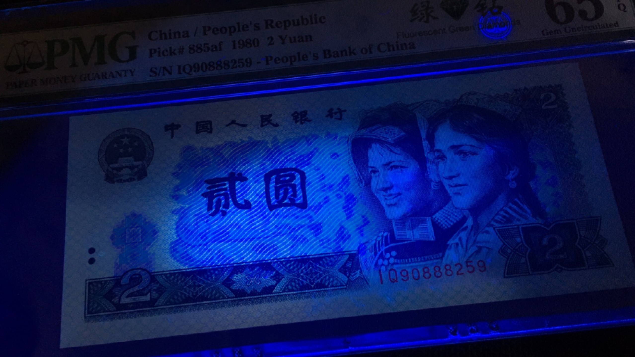 【华誉王者】1922期拍卖  802绿钻首发 豹子身888无347 PMG65E IQ90888259