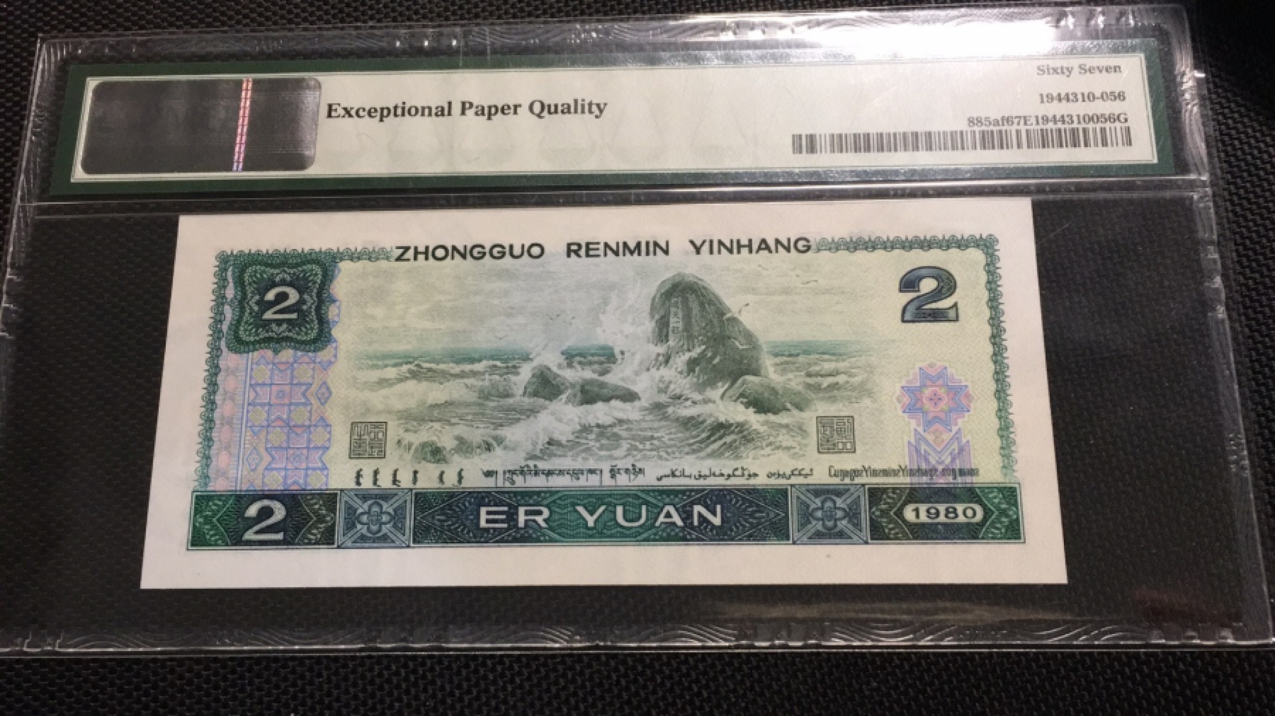 【华誉王者】1922期拍卖 802绿钻无47 PMG67E AR82501913