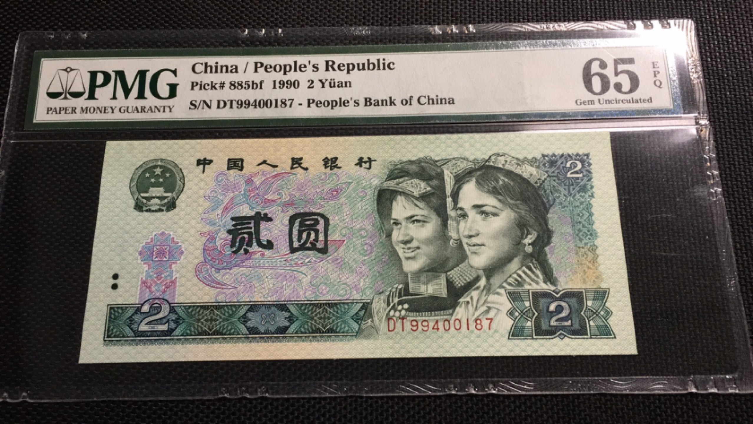 【华誉王者】1922期拍卖 902绿幽灵首发英文标 PMG65E DT99400187