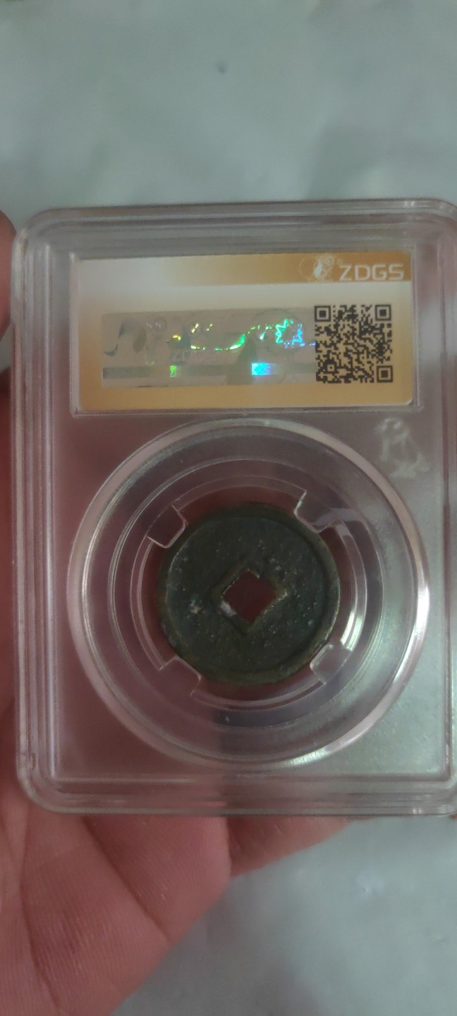 一米收藏，开心上拍(第三十八期)！ 众诚详评，正隆元宝