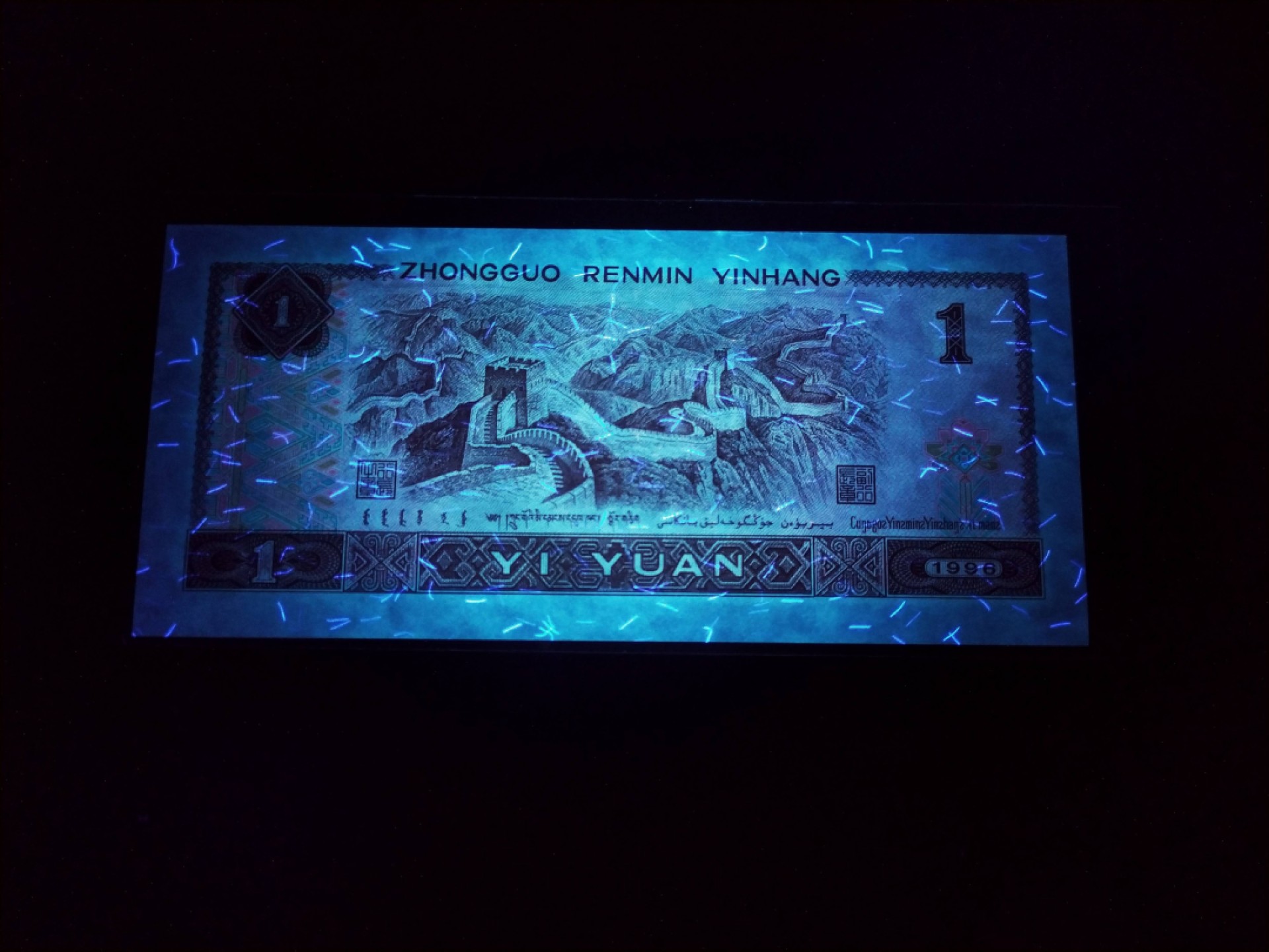 【华誉王者】1923期拍卖 人民币防伪荧光丝龙头始祖，测试钞961超高密丝YO66685117(±250丝*双面)，PMG带F版别66E（官方评级费165元/枚），密五666龙头豹，正宗流水无4靓号，灯下无斑。唯一(满版)基材防伪丝无法造假，国旗五星浮水印/满堂彩邮墨荧光等多题材版本的历史载体，必备精品极具收藏价值。